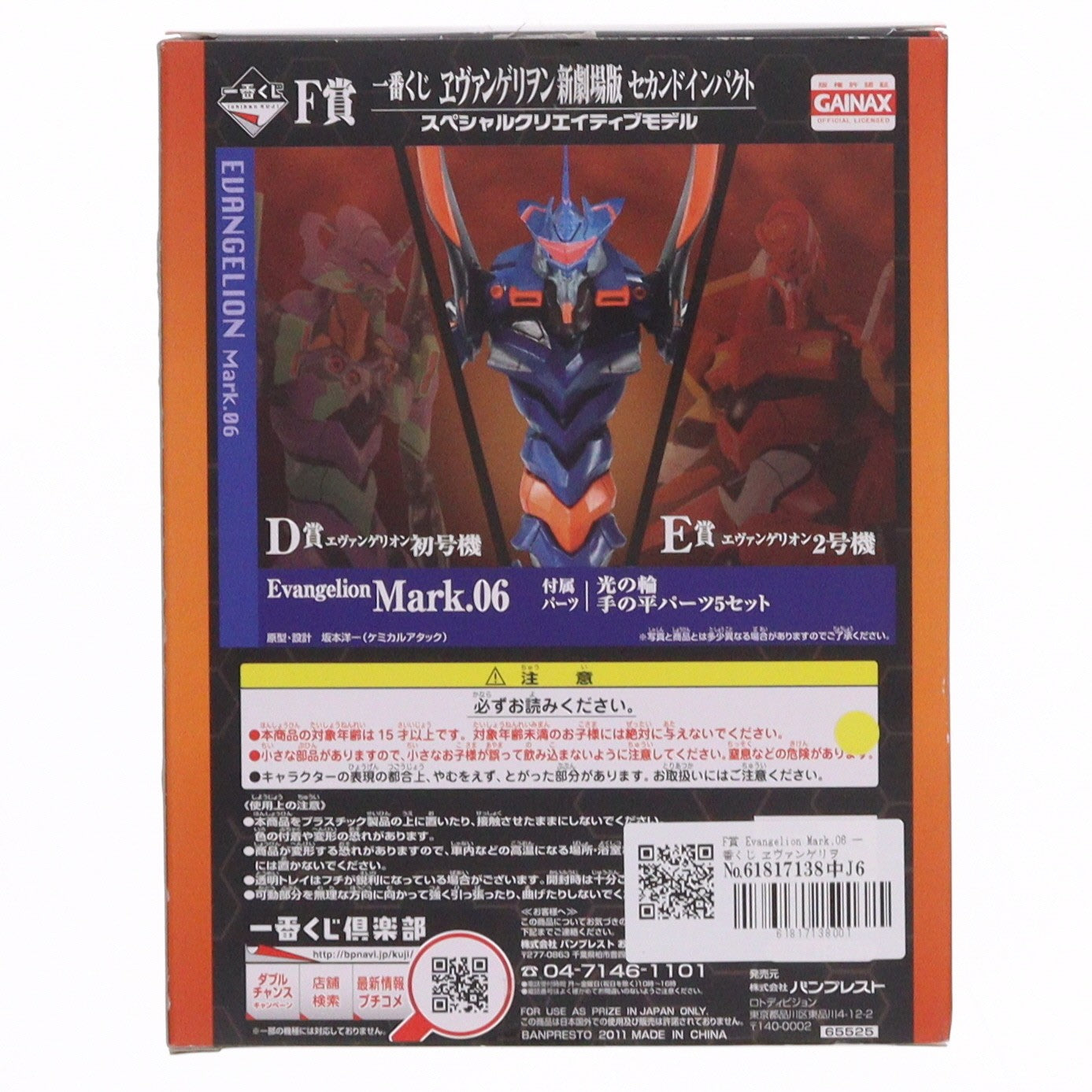 【中古即納】[FIG] F賞 Evangelion Mark.06 一番くじ ヱヴァンゲリヲン新劇場版 セカンドインパクト / スペシャルクリエイティブモデル フィギュア プライズ バンプレスト(20110831)