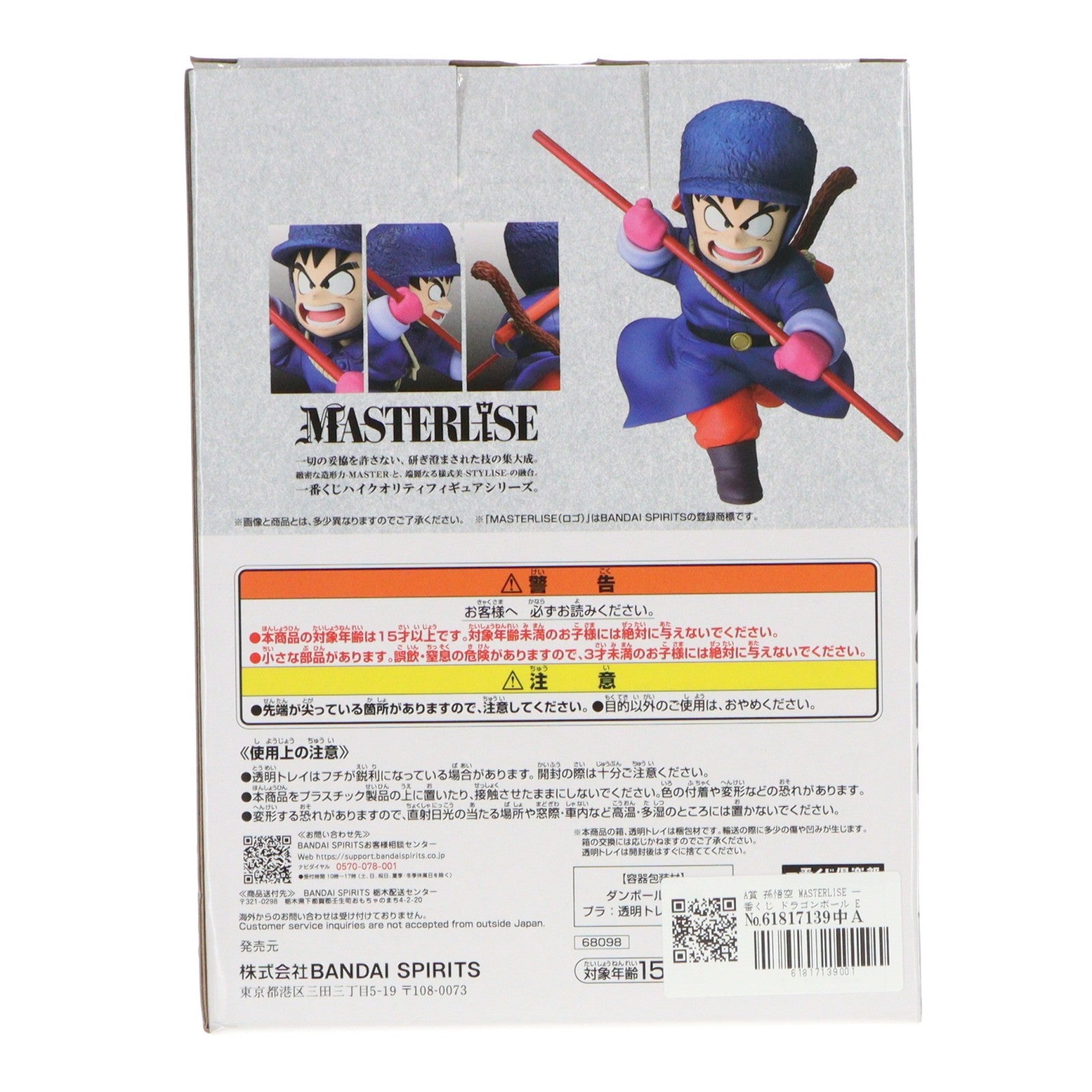 【中古即納】[FIG] A賞 孫悟空 MASTERLISE 一番くじ ドラゴンボール EX 対決!レッドリボン軍 DRAGON BALL フィギュア プライズ バンダイスピリッツ(20260613)