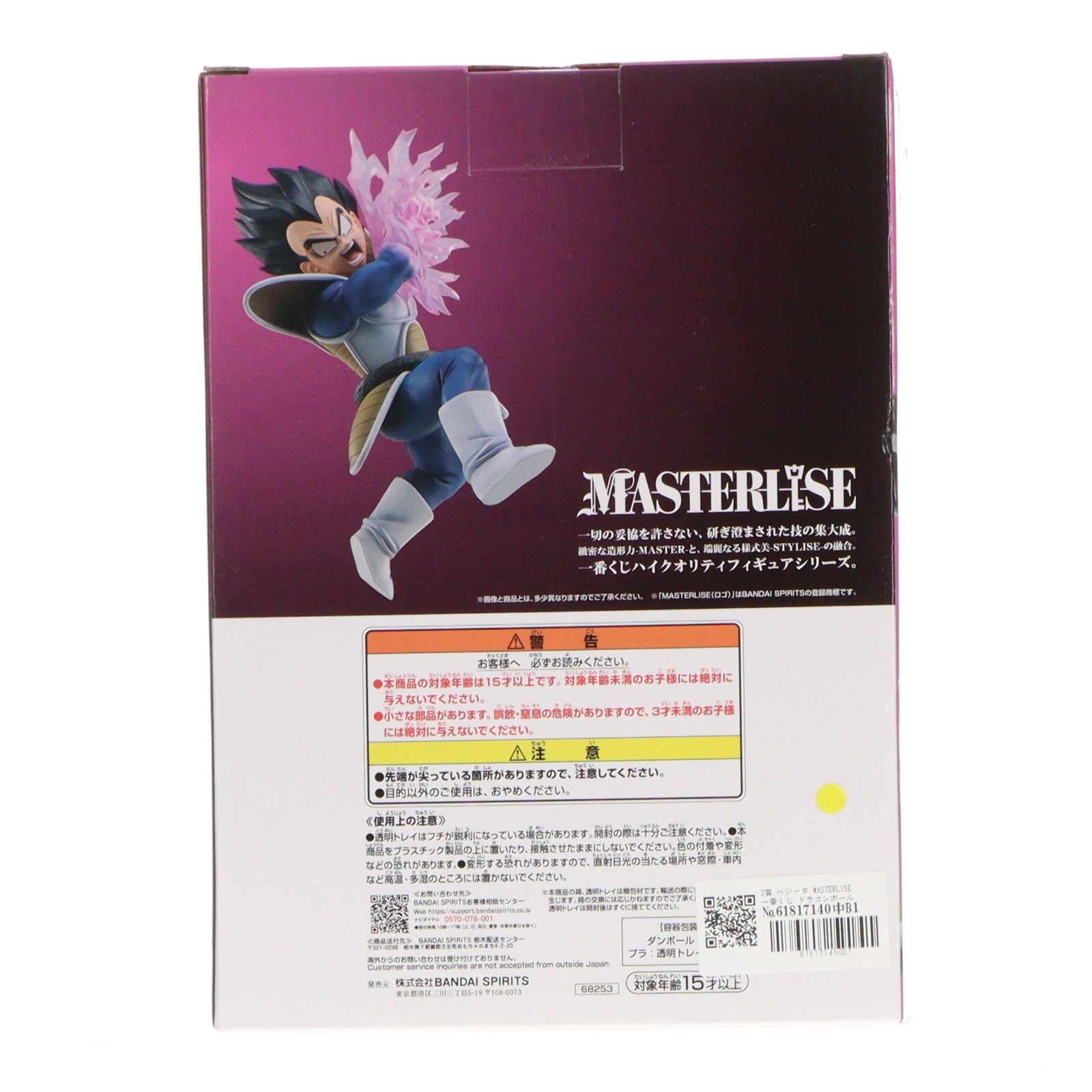 【中古即納】[FIG] D賞 ベジータ MASTERLISE 一番くじ ドラゴンボール スペクタクルバトル DRAGON BALL フィギュア プライズ バンダイスピリッツ(20260711)
