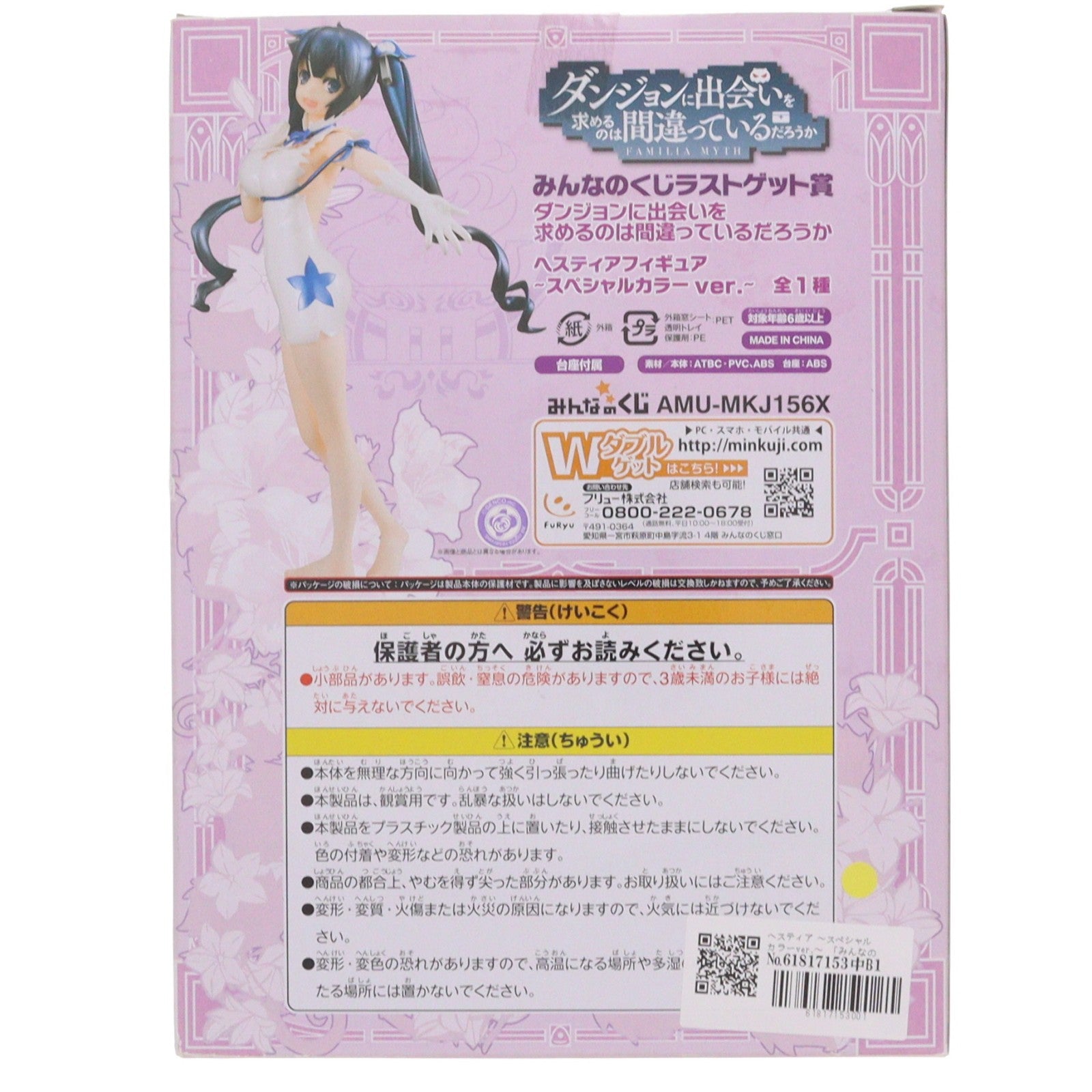 【中古即納】[FIG] ラストゲット賞 ヘスティア ～スペシャルカラーver.～ みんなのくじ ダンジョンに出会いを求めるのは間違っているだろうか フィギュア プライズ フリュー(20150808)