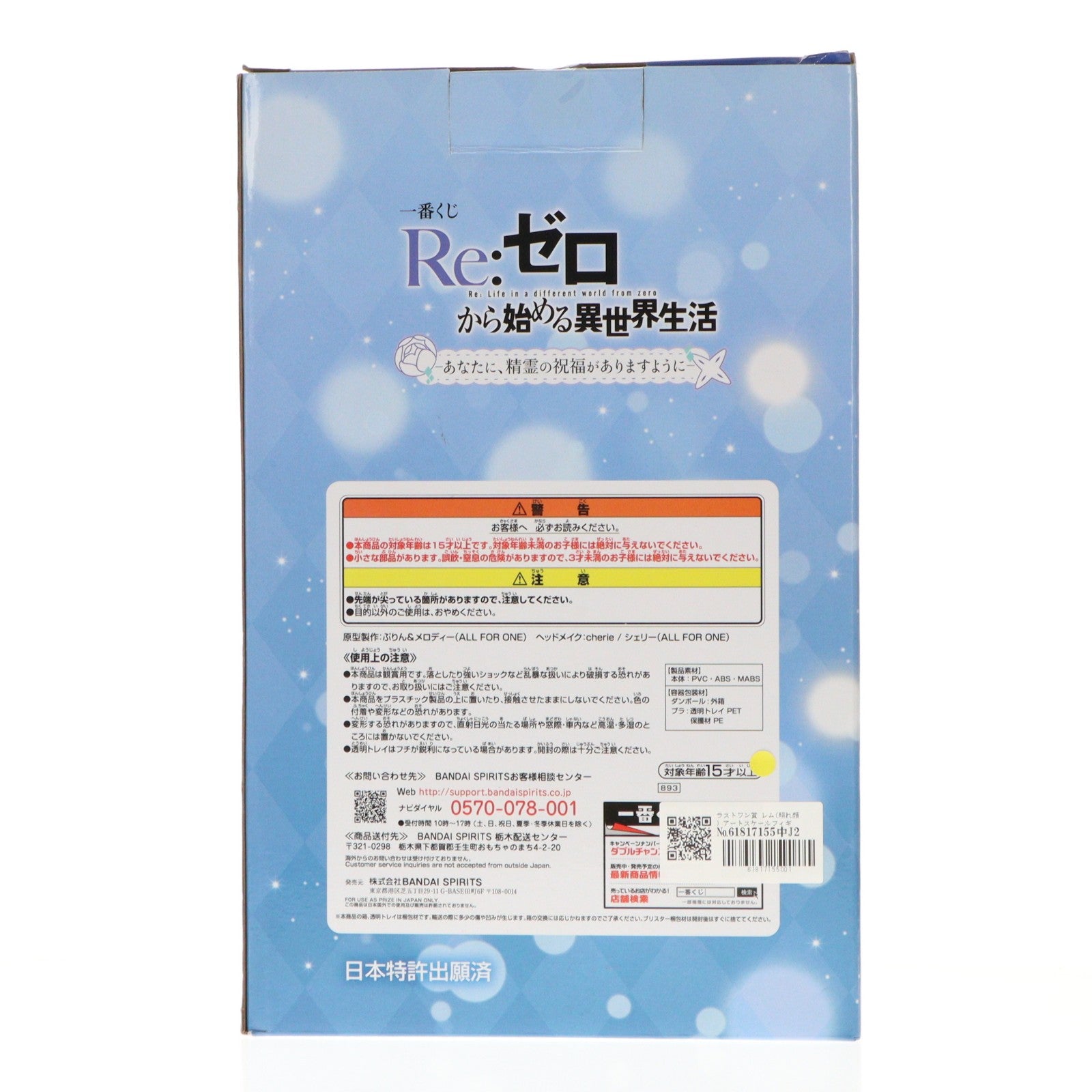 【中古即納】[FIG] ラストワン賞 レム(照れ顔) アートスケールフィギュア 一番くじ Re:ゼロから始める異世界生活-あなたに、精霊の祝福がありますように- プライズ(893) バンダイスピリッツ(20210814)