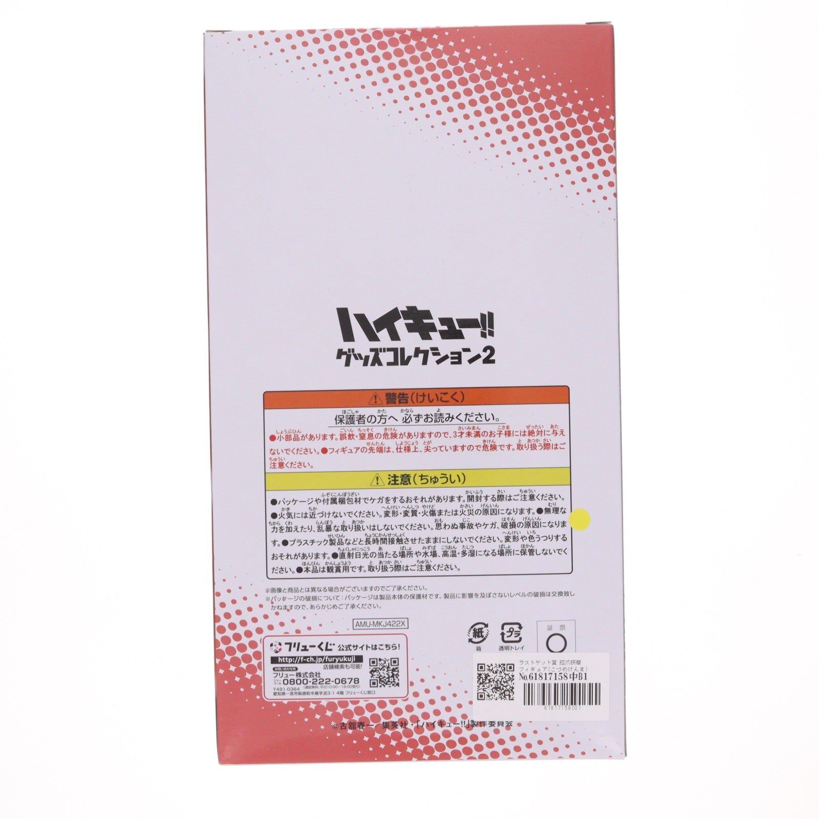 【中古即納】[FIG] ラストゲット賞 孤爪研磨フィギュア(こづめけんま) -ラストゲットver- フリューくじ アニメ「ハイキュー!!」 グッズコレクション2 プライズ フリュー(20260613)