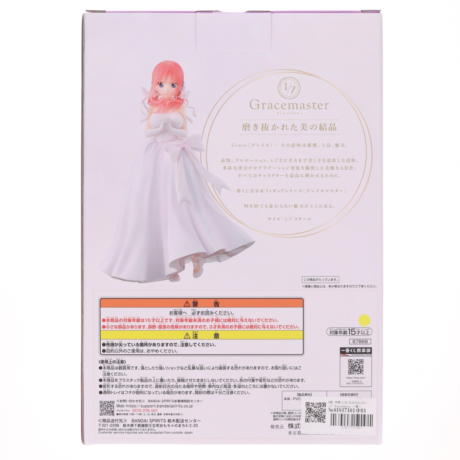 【中古即納】[FIG] B賞 中野二乃(なかのにの) 1/7 Gracemaster 一番くじ 五等分の花嫁* ～五つ子より愛をこめて～ フィギュア プライズ バンダイスピリッツ(20251023)