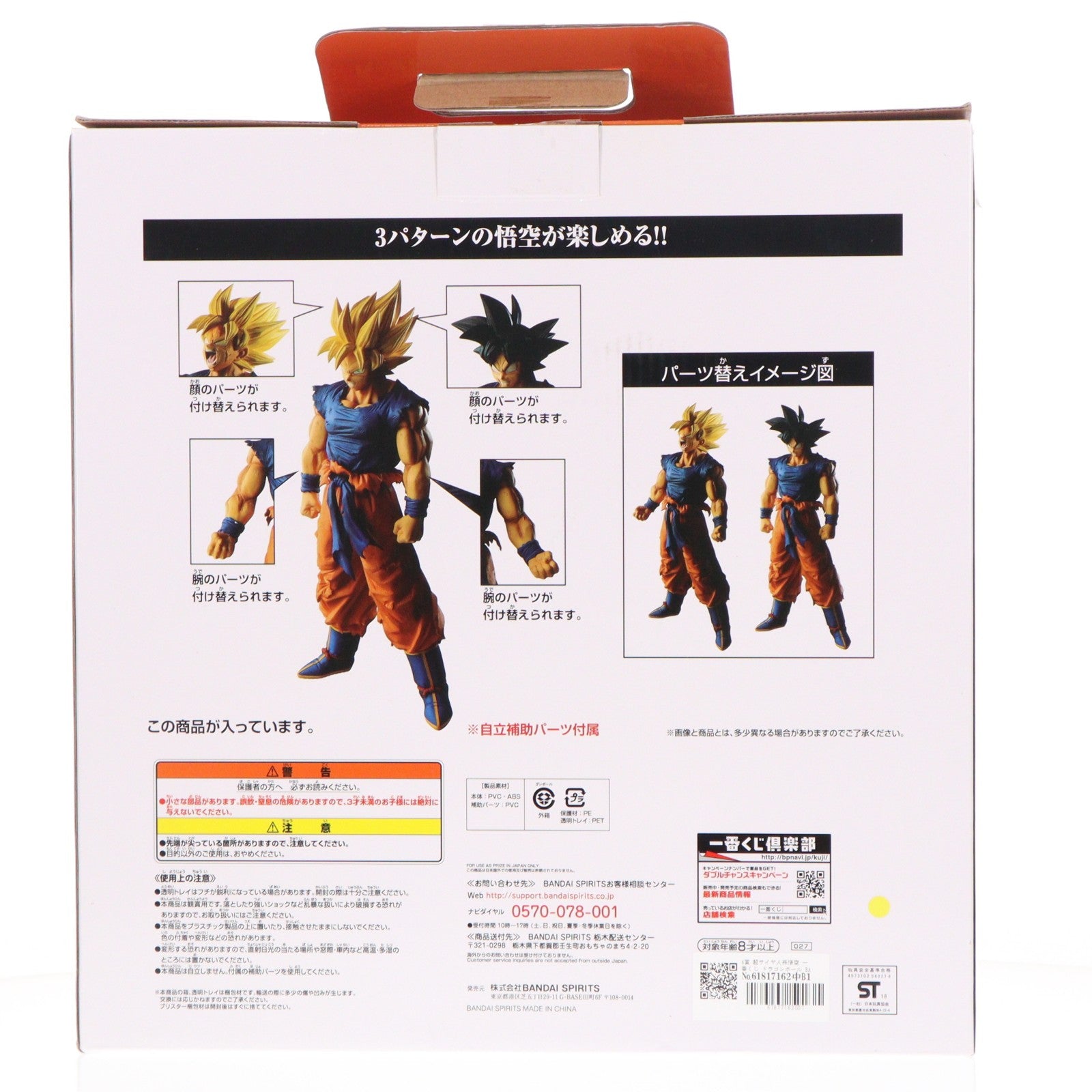 【中古即納】[FIG] A賞 超サイヤ人孫悟空 一番くじ ドラゴンボール BATTLE OF WORLD with DRAGONBALL LEGENDS MASTERLISE EMOVING ドラゴンボールZ フィギュア プライズ(027) バンプレスト(20181017)