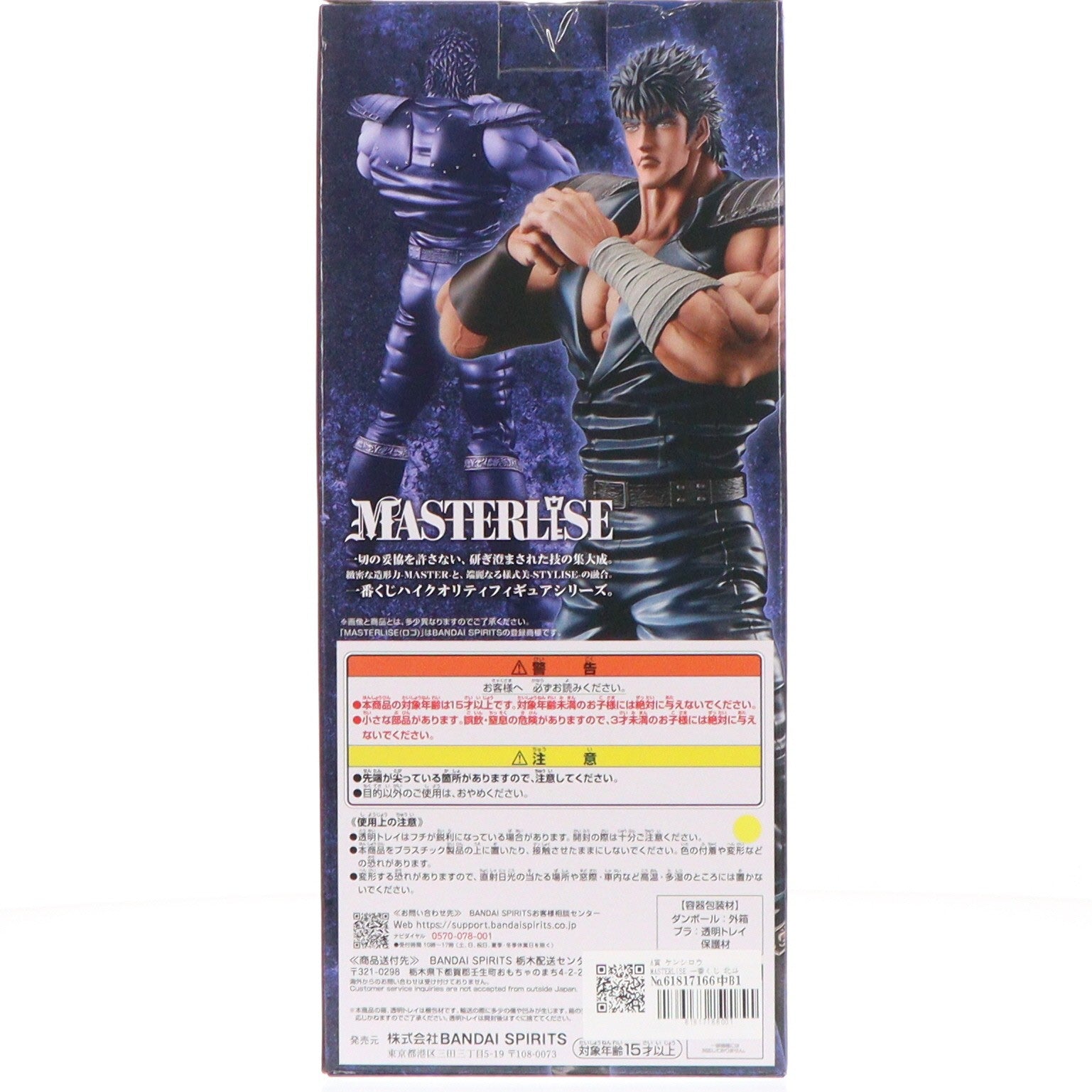 【中古即納】[FIG] A賞 ケンシロウ MASTERLISE 一番くじ 北斗の拳 -FIST OF THE NORTH STAR- フィギュア プライズ バンダイスピリッツ(20260620)