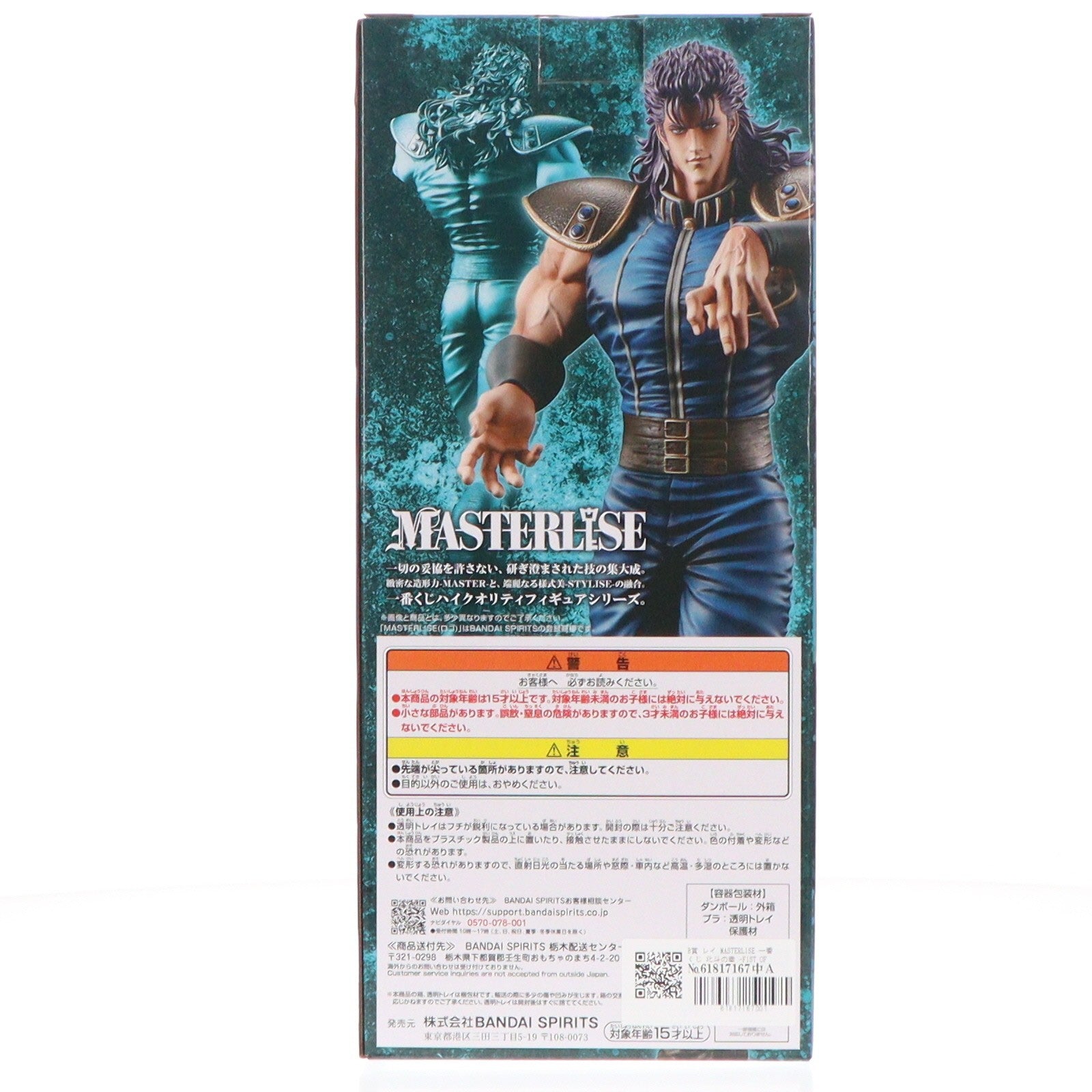 【中古即納】[FIG] B賞 レイ MASTERLISE 一番くじ 北斗の拳 -FIST OF THE NORTH STAR- フィギュア プライズ バンダイスピリッツ(20260620)