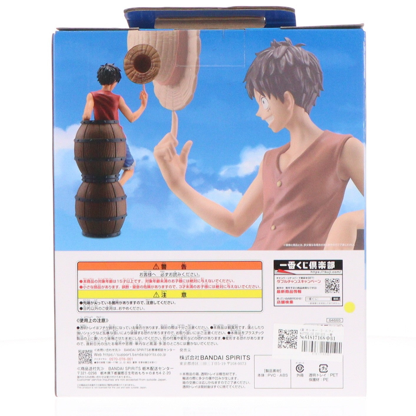 【中古即納】[FIG] A賞 モンキー・D・ルフィ MASTERLISE EXPIECE 一番くじ ワンピース TVアニメ25周年 ～海賊王への道～ ONE PIECE フィギュア プライズ バンダイスピリッツ(20241022)
