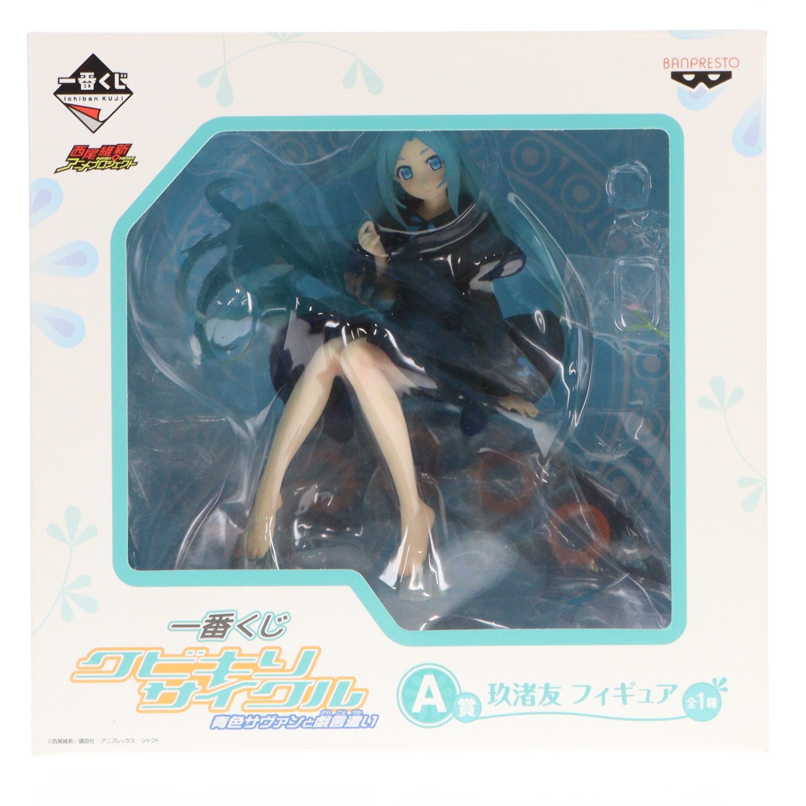 【中古即納】[FIG] A賞 玖渚友(くなぎさとも) フィギュア 一番くじ クビキリサイクル 青色サヴァンと戯言遣い プライズ(14766) バンプレスト(20170520)