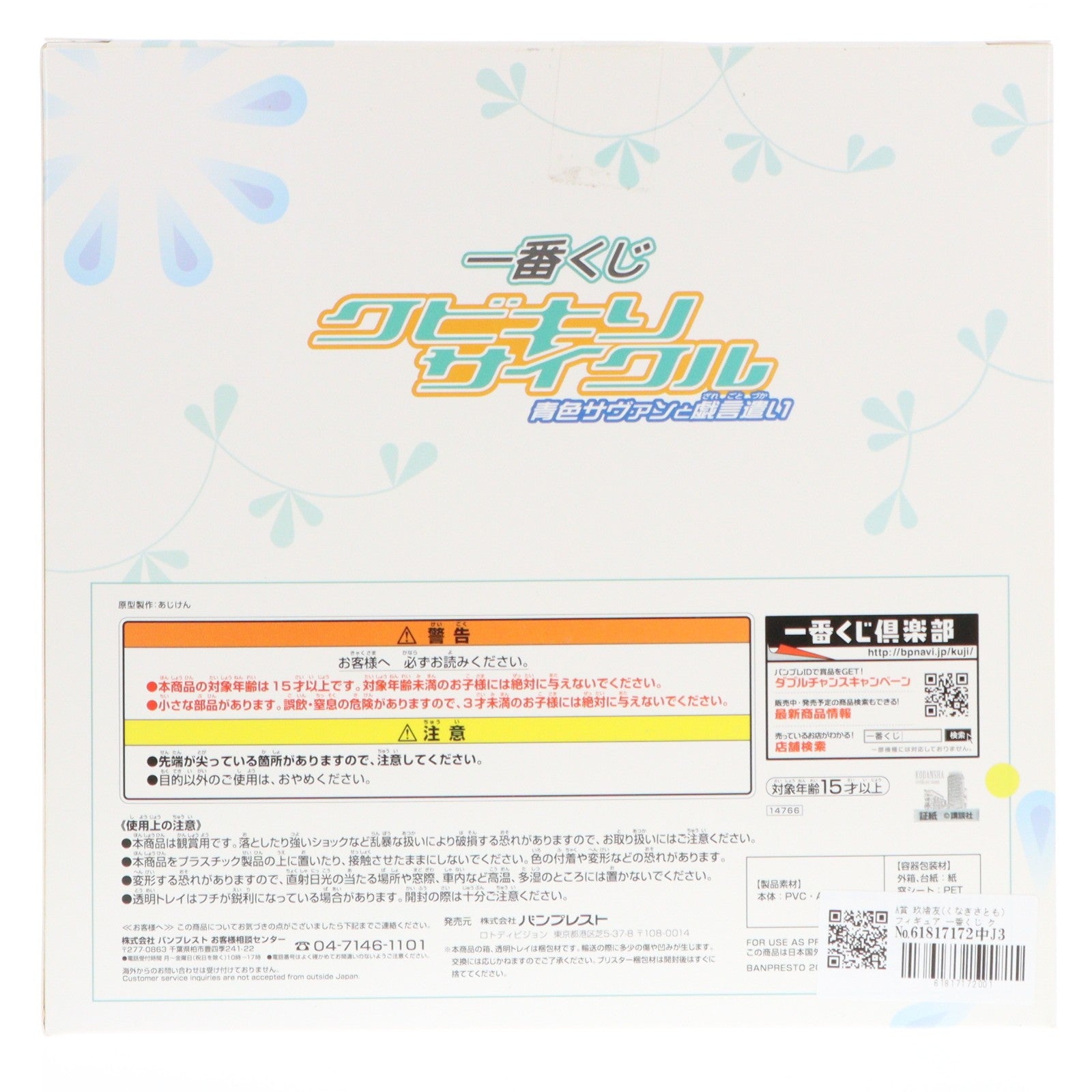 【中古即納】[FIG] A賞 玖渚友(くなぎさとも) フィギュア 一番くじ クビキリサイクル 青色サヴァンと戯言遣い プライズ(14766) バンプレスト(20170520)
