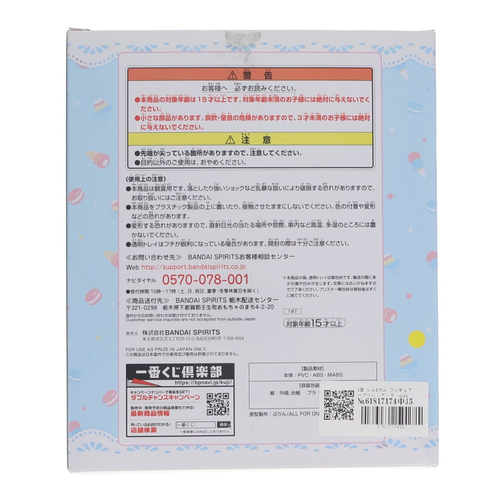 【中古即納】[FIG] A賞 レム&ラム フィギュア ～プリン・ア・ラ・mode～ 一番くじ Re:ゼロから始める異世界生活-あま～い春がきた!どれから食べる～- プライズ(197) バンダイスピリッツ(20190511)