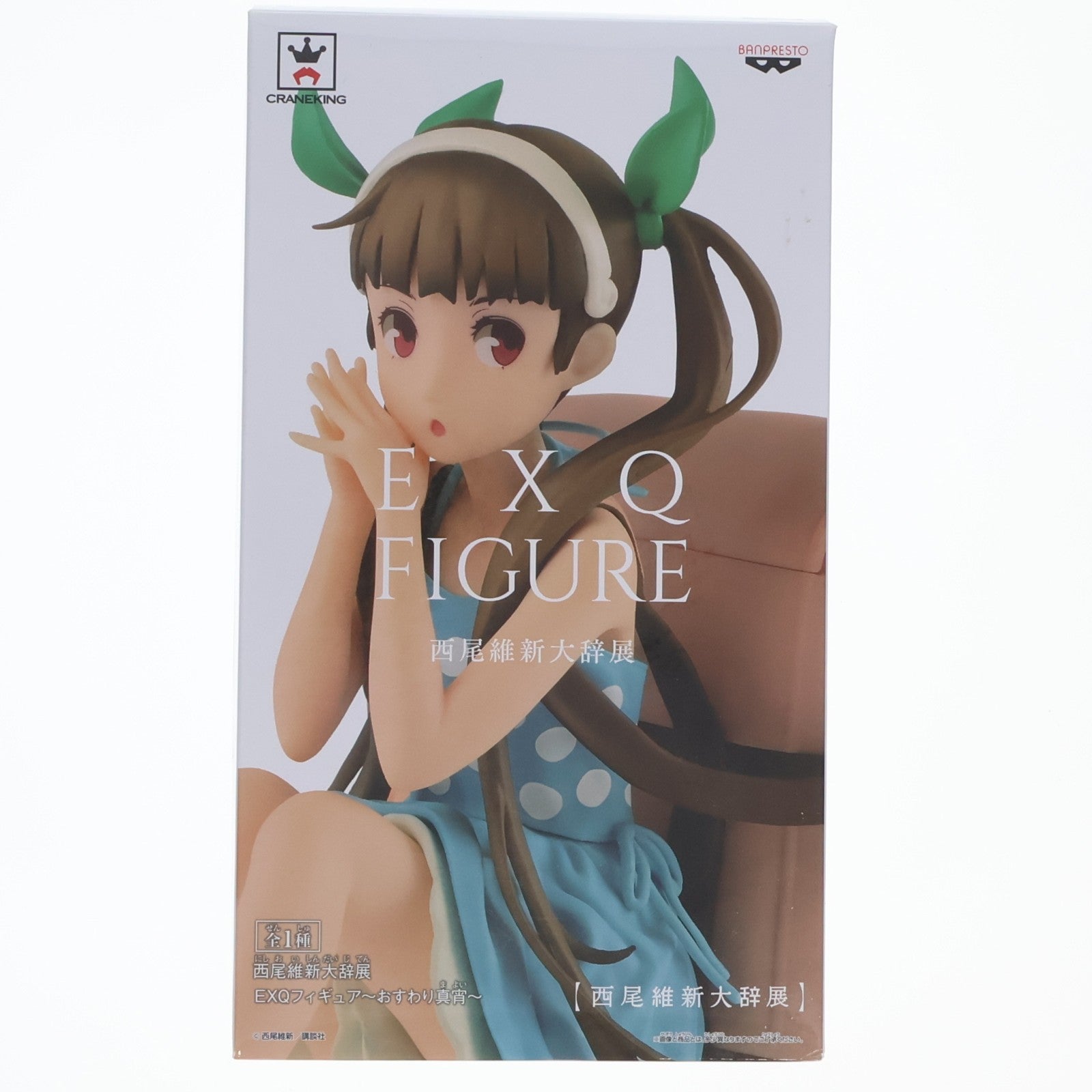 【中古即納】[FIG] 八九寺真宵(はちくじまよい) 西尾維新大辞展 EXQフィギュア～おすわり真宵～ 物語シリーズ プライズ(38254) バンプレスト(20180412)
