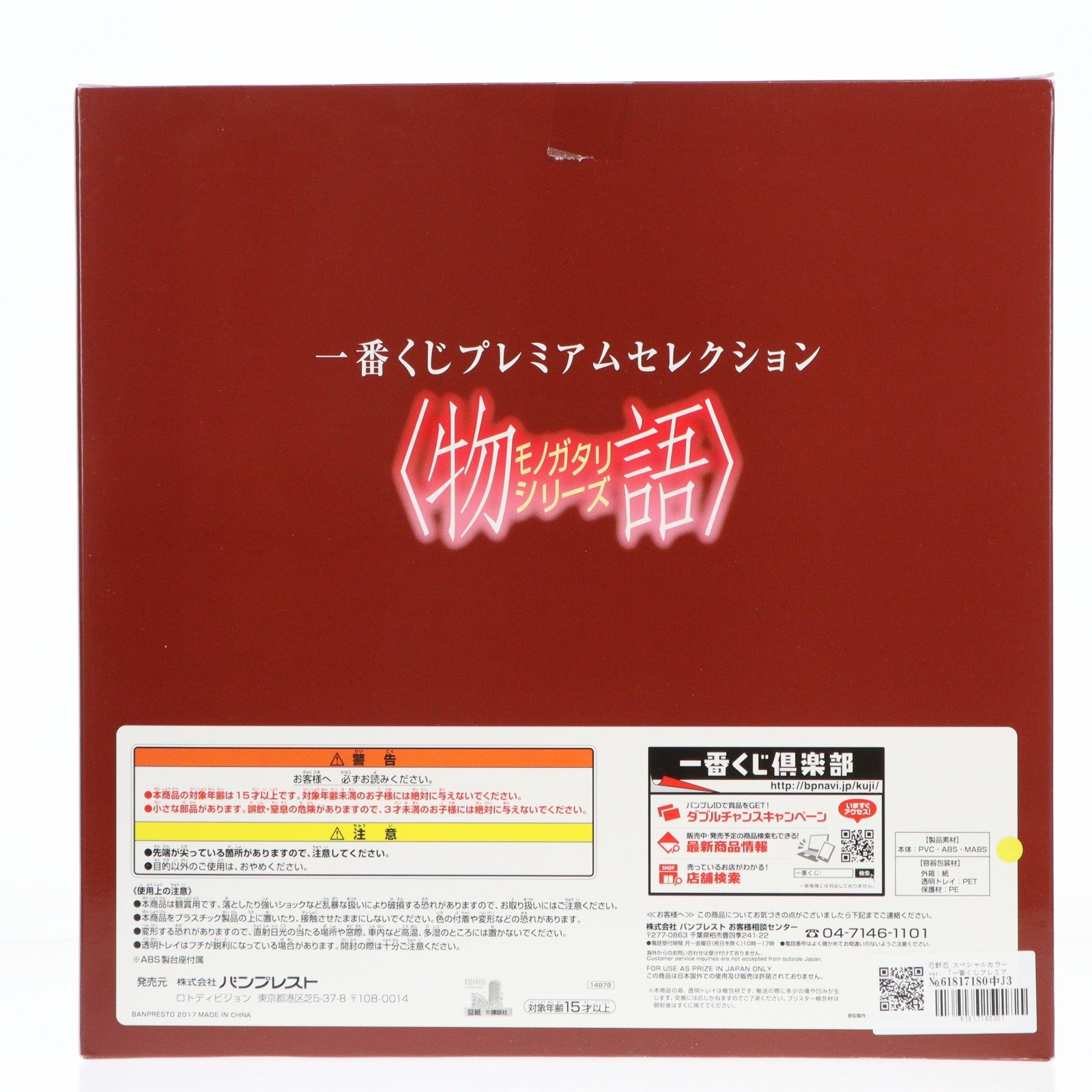 【中古即納】[FIG] C賞 スペシャルカラーver.忍野忍(おしのしのぶ) プレミアムフィギュア 一番くじプレミアムセレクション 物語シリーズ プライズ(14878) バンプレスト(20170923)