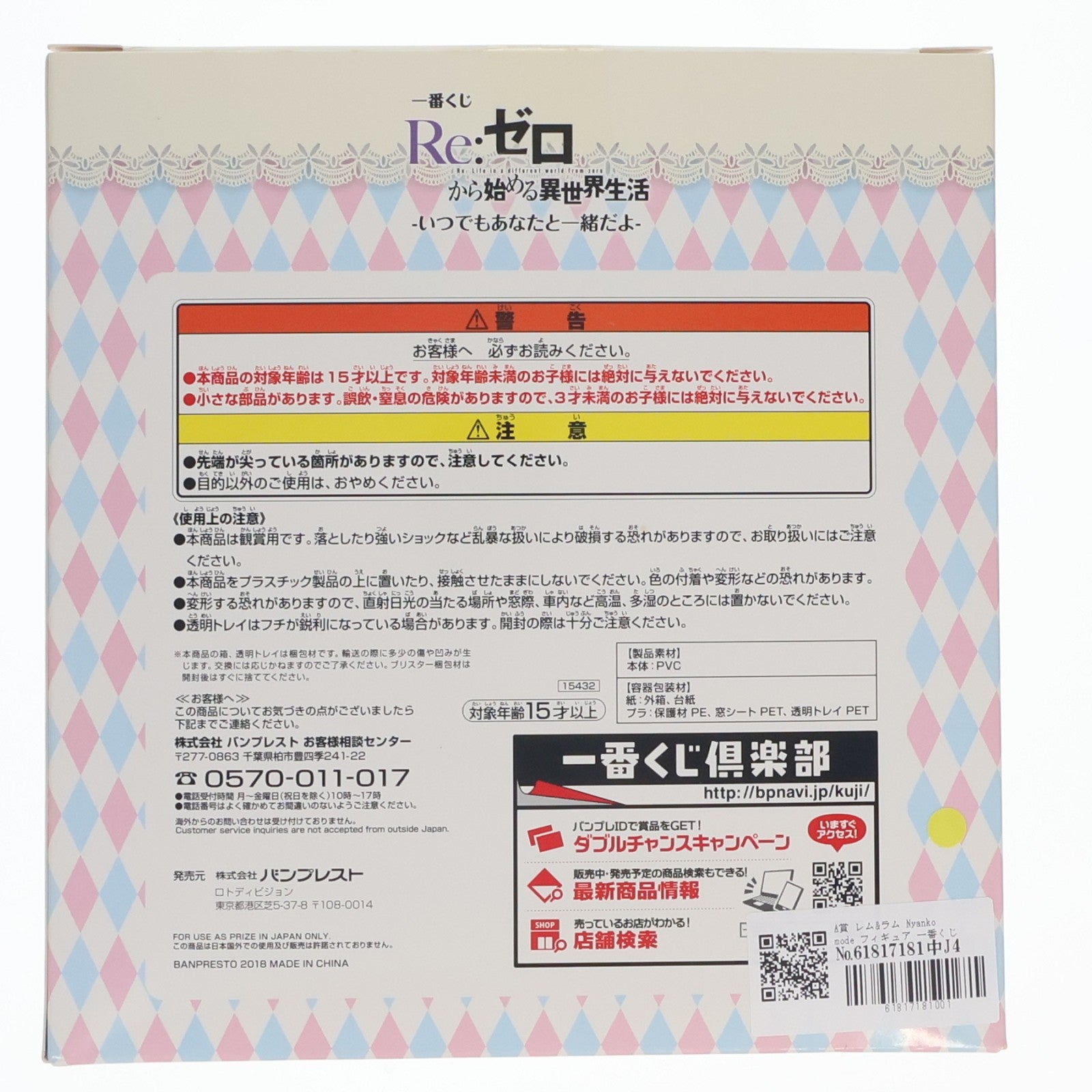 【中古即納】[FIG] A賞 レム&ラム Nyanko mode フィギュア 一番くじ Re:ゼロから始める異世界生活-いつでもあなたと一緒だよ- プライズ(15432) バンプレスト(20180512)