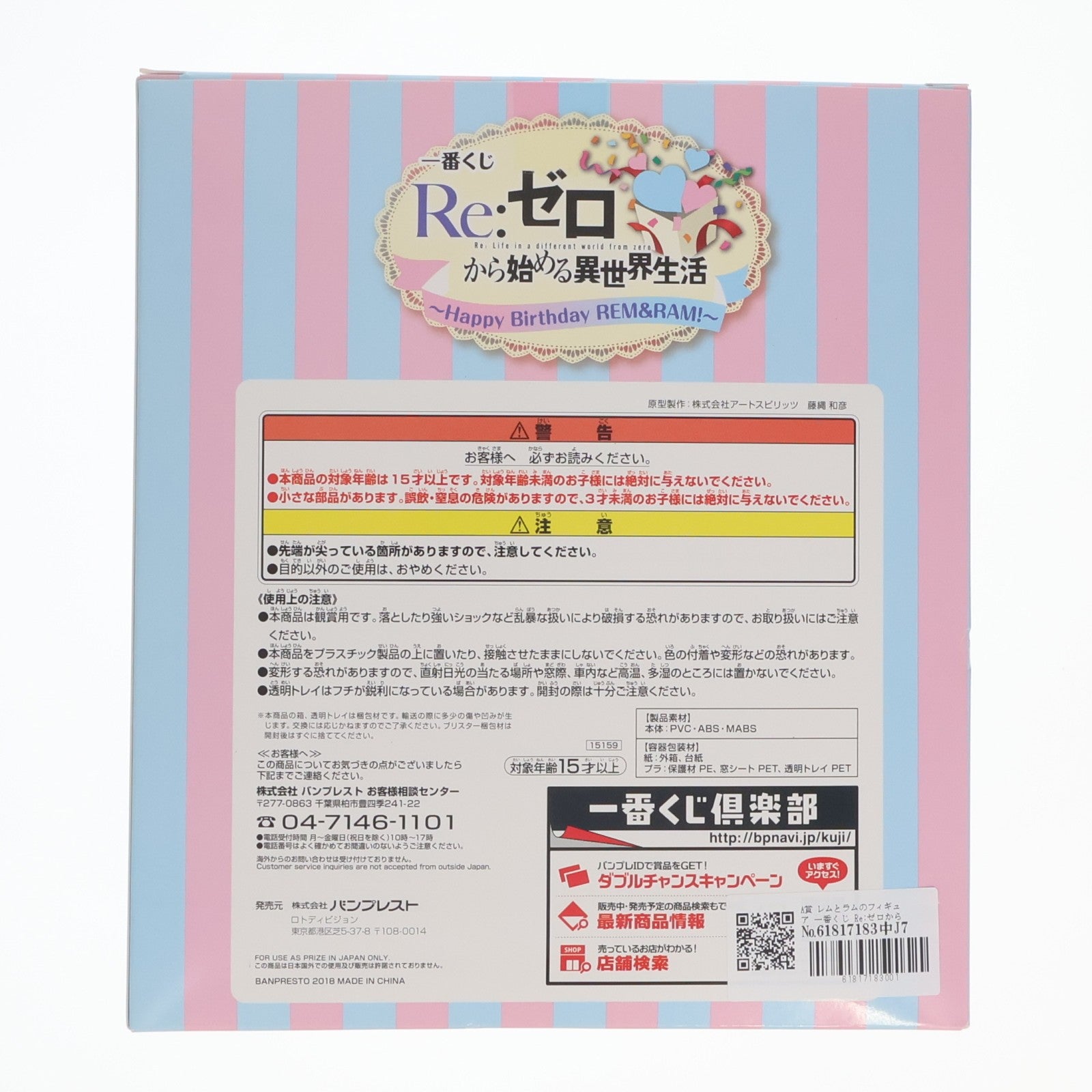 【中古即納】[FIG] A賞 レムとラムのフィギュア 一番くじ Re:ゼロから始める異世界生活～Happy Birthday REM&RAM!～ プライズ(15159) バンプレスト(20180202)