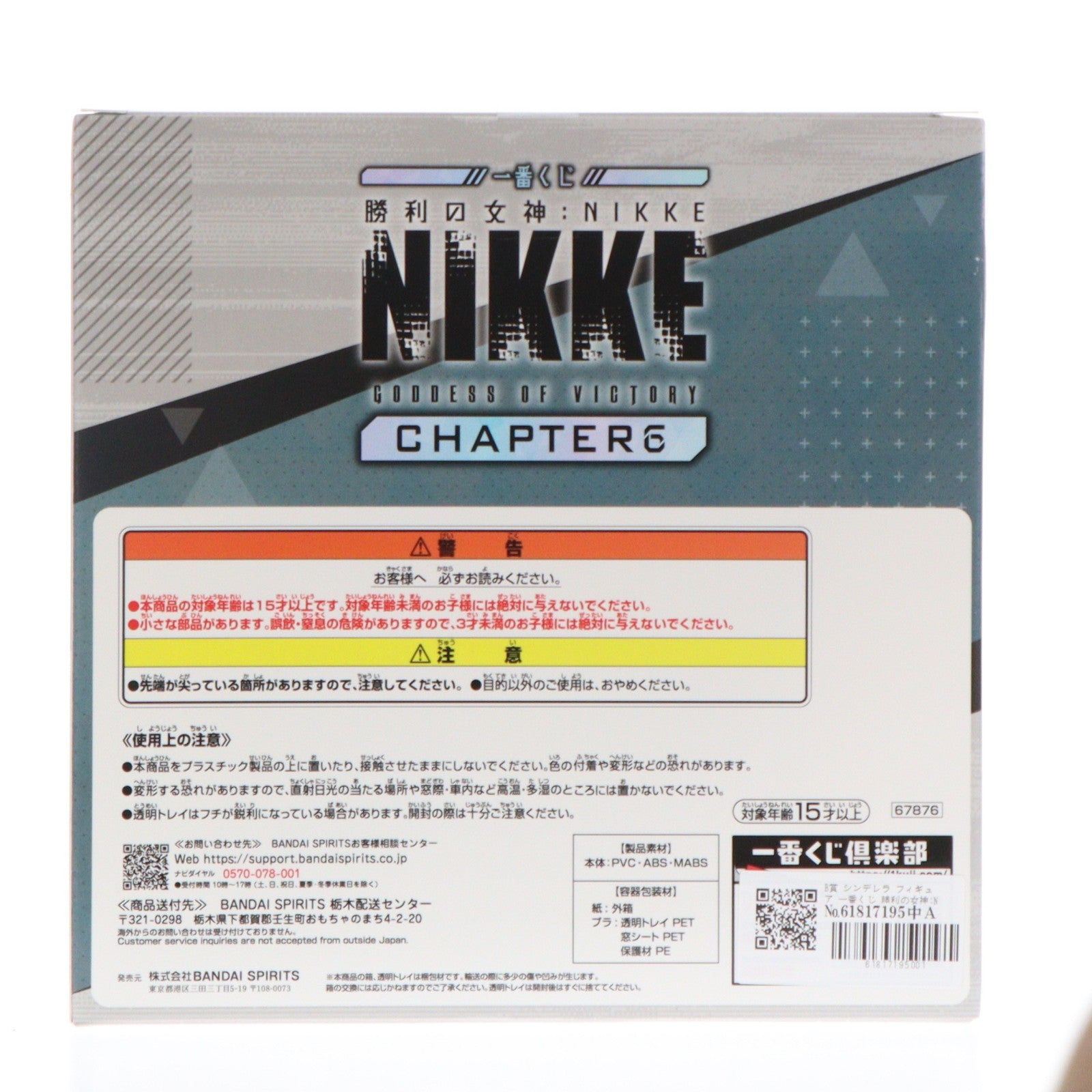 【中古即納】[FIG] B賞 シンデレラ フィギュア 一番くじ 勝利の女神:NIKKE CHAPTER6 プライズ バンダイスピリッツ(20251226)