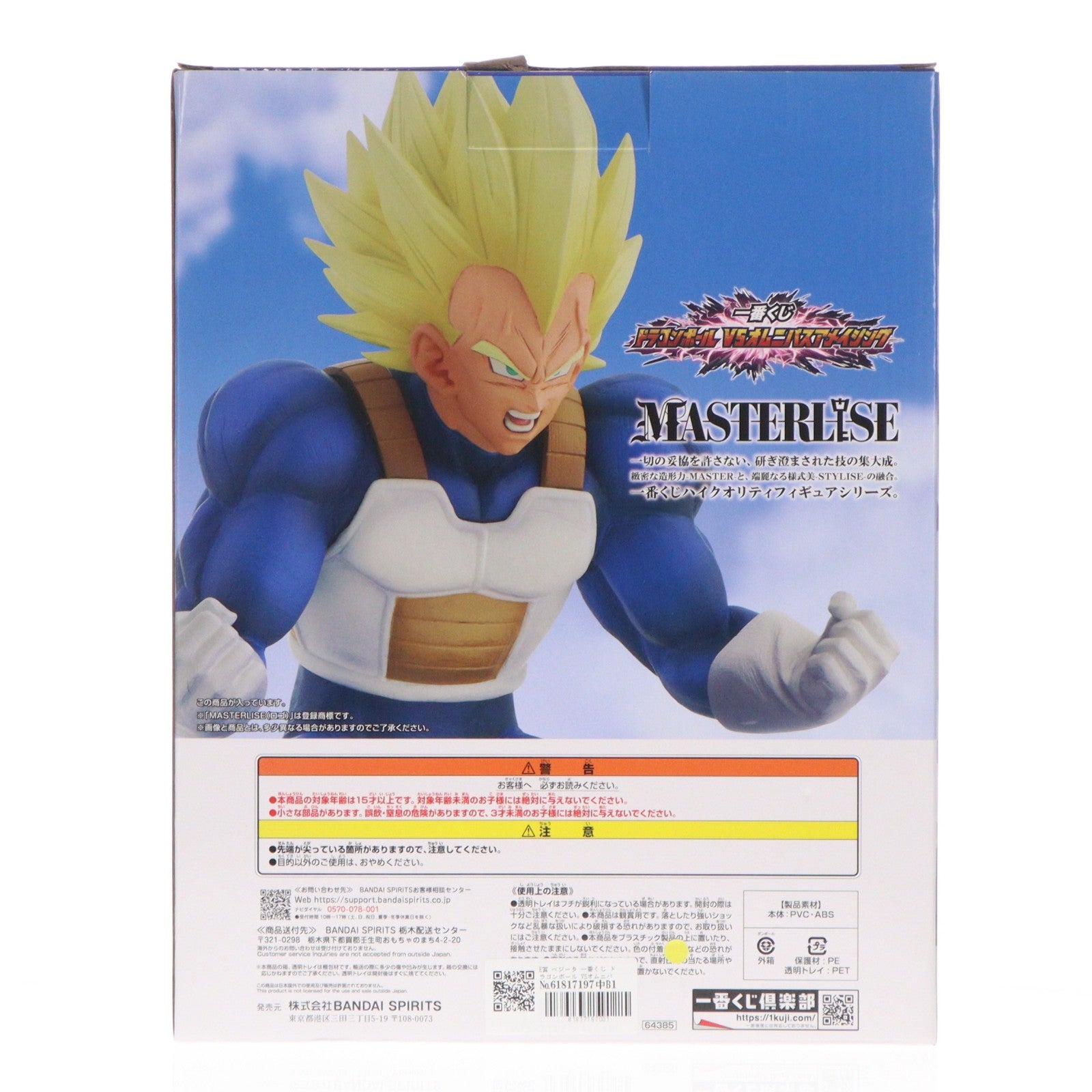 【中古即納】[FIG] E賞 ベジータ 一番くじ ドラゴンボール VSオムニバスアメイジング MASTERLISE DRAGON BALL フィギュア プライズ バンダイスピリッツ(20240524)