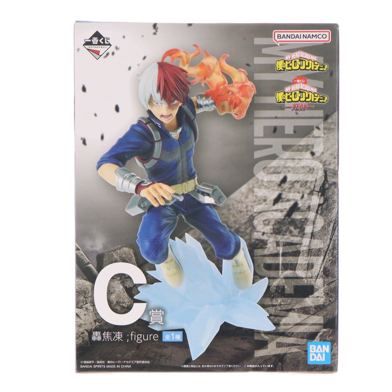 【中古即納】[FIG] C賞 轟焦凍 ;figure(とどろきしょうと フィギュア) 一番くじ 僕のヒーローアカデミア -死闘- プライズ バンダイスピリッツ(20221224)
