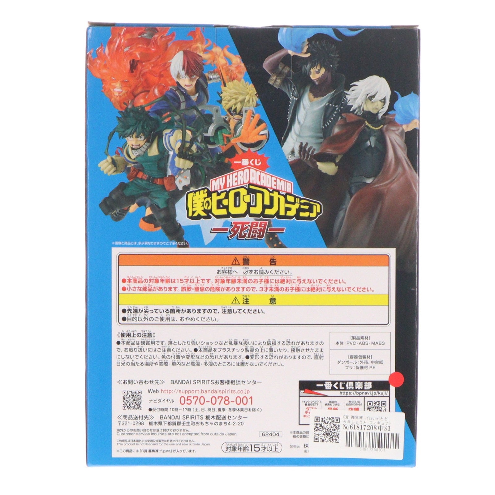【中古即納】[FIG] C賞 轟焦凍 ;figure(とどろきしょうと フィギュア) 一番くじ 僕のヒーローアカデミア -死闘- プライズ バンダイスピリッツ(20221224)