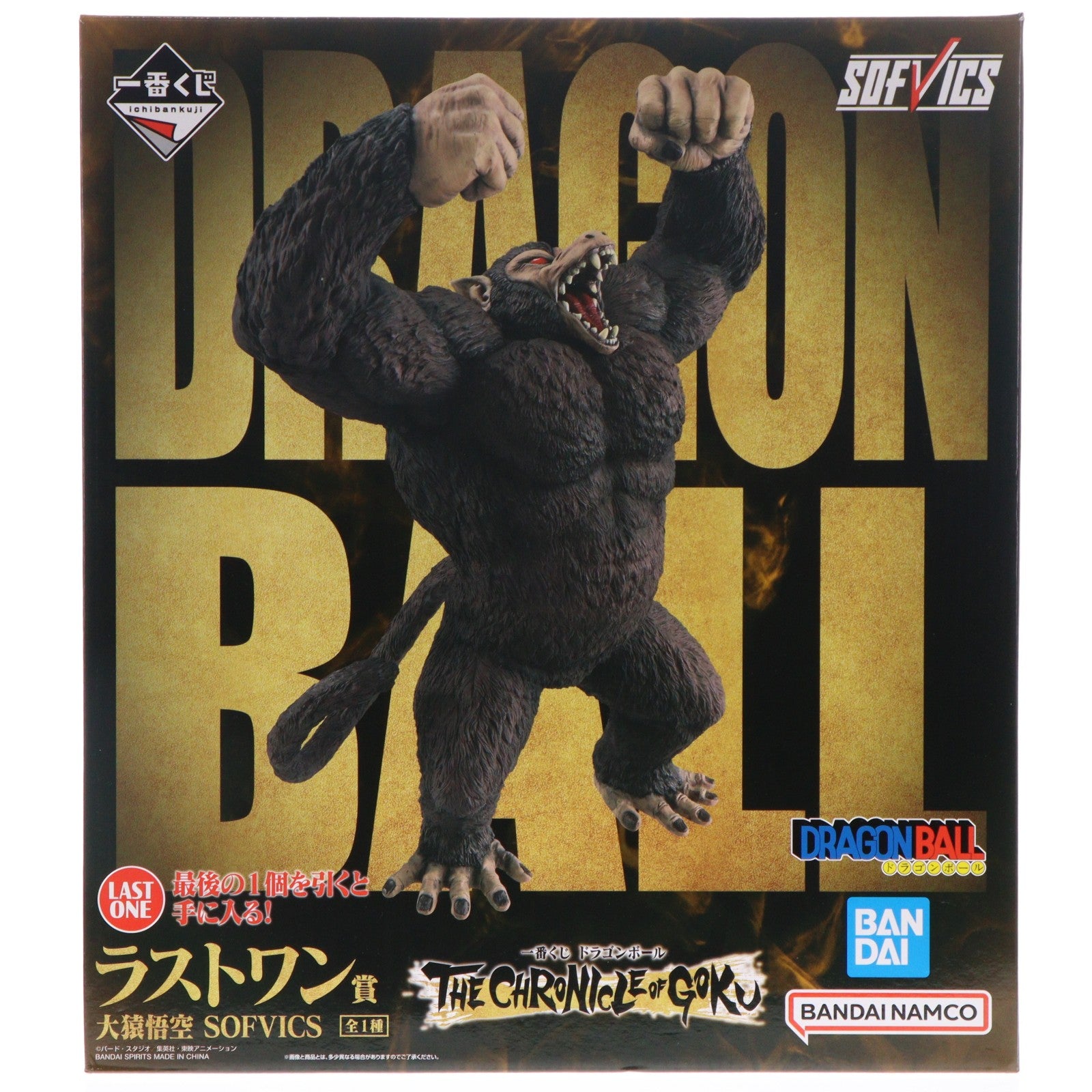 【中古即納】[FIG] ラストワン賞 大猿悟空 SOFVICS 一番くじ ドラゴンボール THE CHRONICLE OF GOKU DRAGON BALL ソフビフィギュア プライズ バンダイスピリッツ(20260508)