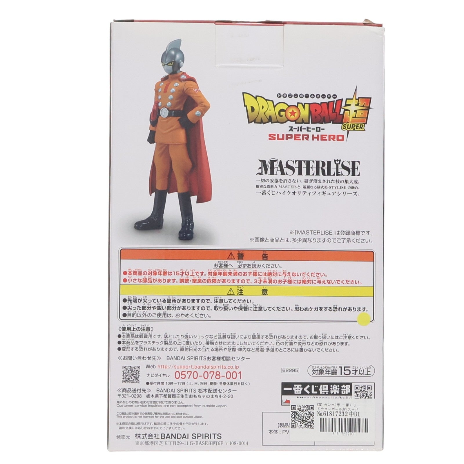 【中古即納】[FIG] E賞 ガンマ1号 一番くじ ドラゴンボール超(スーパー) スーパーヒーロー MASTERLISE DRAGON BALL フィギュア プライズ(62295) バンダイスピリッツ(20220702)