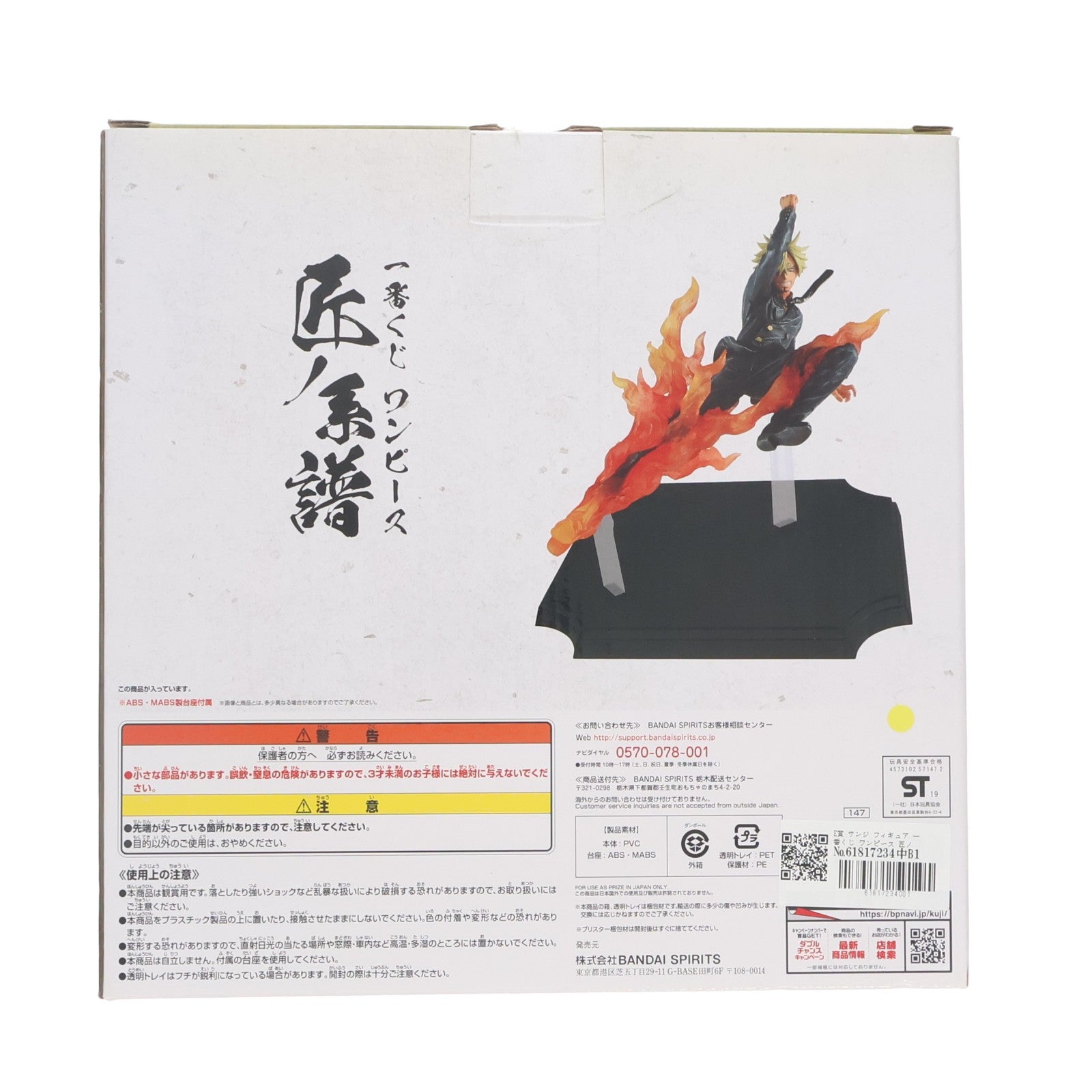 【中古即納】[FIG] E賞 サンジ フィギュア 一番くじ ワンピース 匠ノ系譜 ONE PIECE プライズ(147) バンダイスピリッツ(20191204)