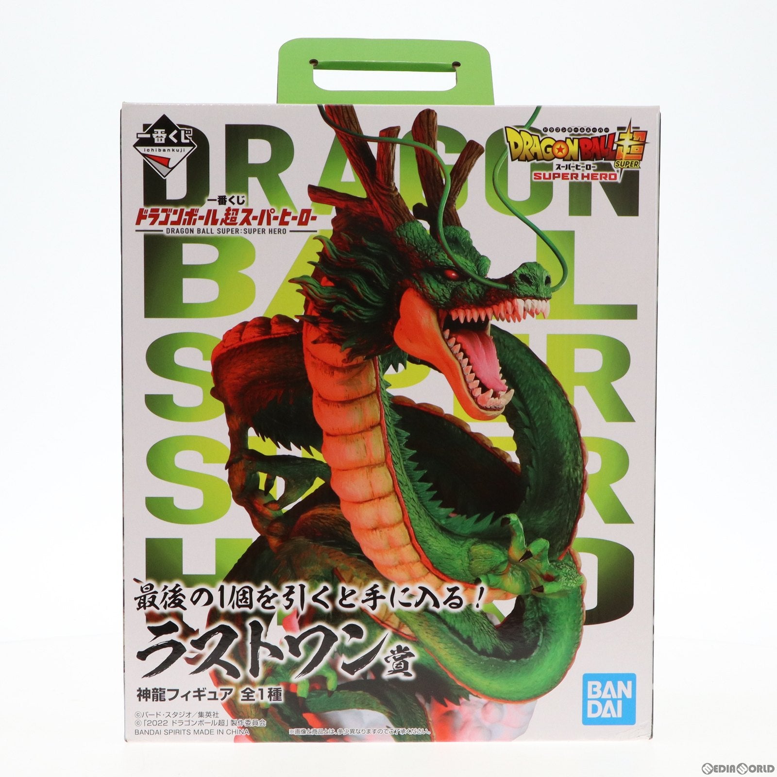 【中古即納】[FIG] ラストワン賞 神龍(シェンロン) 一番くじ ドラゴンボール超スーパーヒーロー フィギュア プライズ(62295) バンダイスピリッツ(20220702)