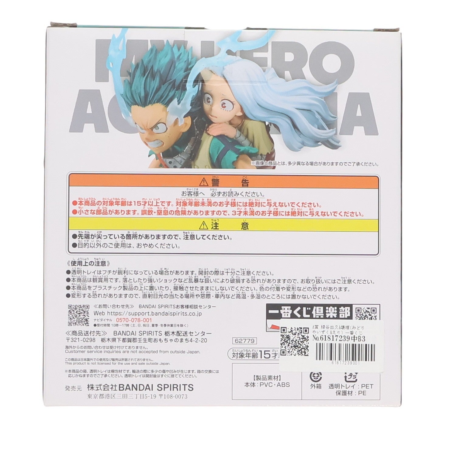 【中古即納】[FIG] A賞 緑谷出久&壊理(みどりやいずく&えり) 一番くじ 僕のヒーローアカデミア bright future フィギュア プライズ バンダイスピリッツ(20231110)