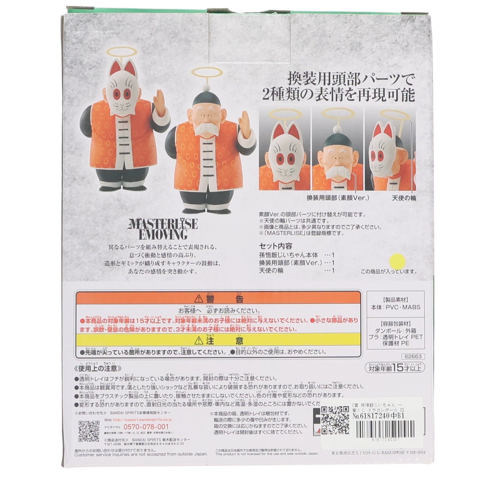 【中古即納】[FIG] C賞 孫悟飯じいちゃん 一番くじ ドラゴンボール EX 亀仙流の猛者たち MASTERLISE DRAGON BALL フィギュア プライズ バンダイスピリッツ(20230610)