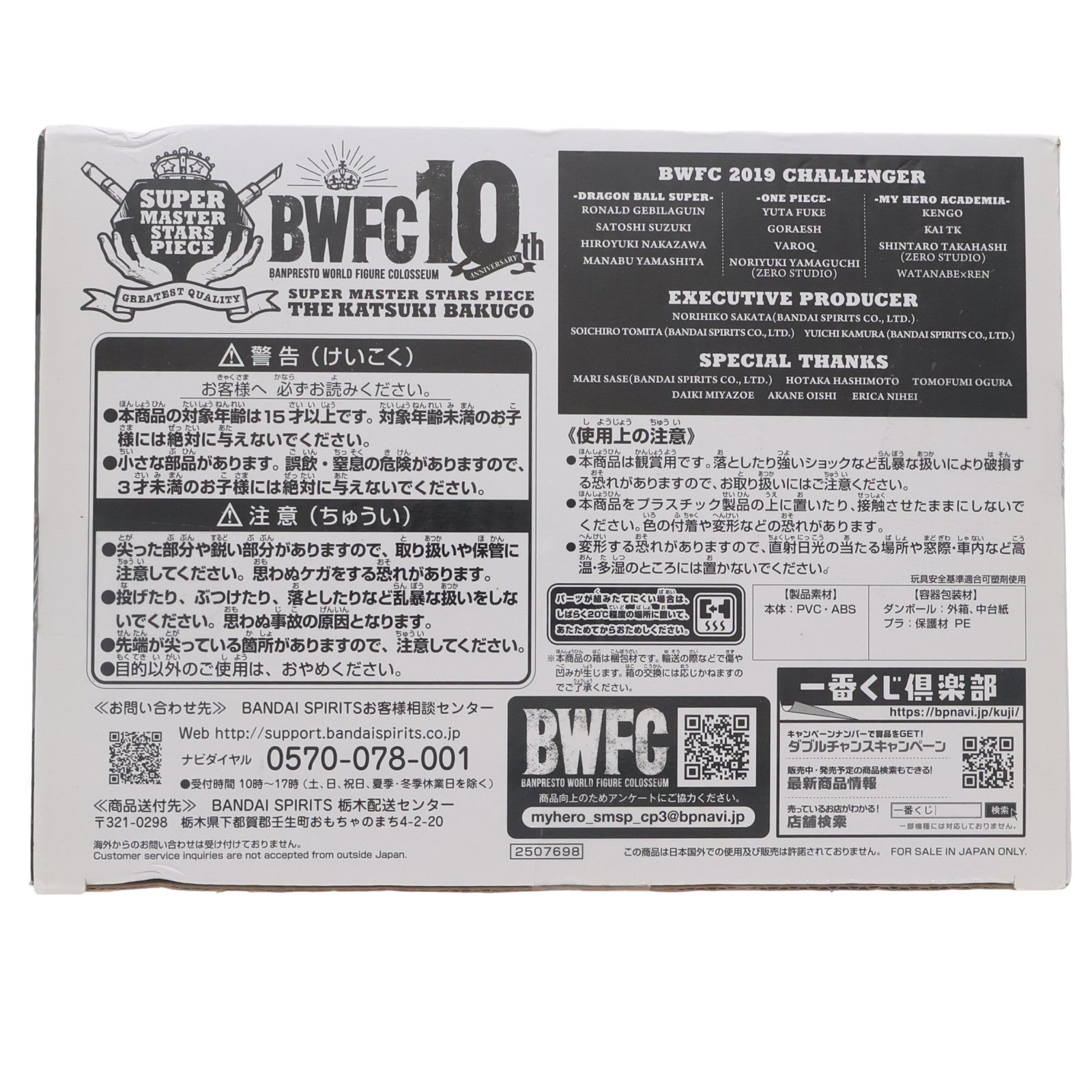 【中古即納】[FIG] THE ANIME賞 爆豪勝己(ばくごうかつき)(B/アニメーション彩色) フィギュア アミューズメント一番くじ 僕のヒーローアカデミア BWFC 造形ACADEMY SUPER MASTER STARS PIECE THE KATSUKI BAKUGO プライズ(2507698) バンダイスピリッツ(20210925)