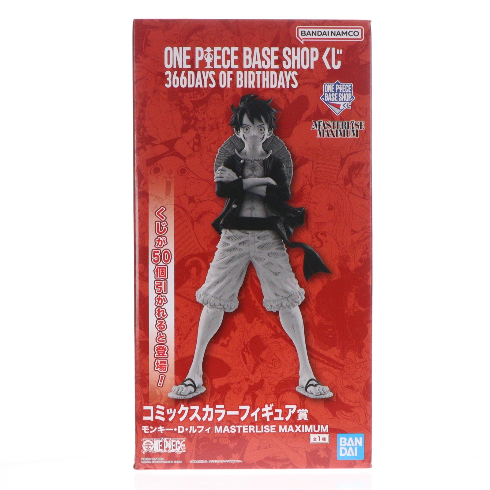 【中古即納】[FIG] ONE PIECE BASE SHOP限定 コミックスカラーフィギュア賞 モンキー・D・ルフィ MASTERLISE MAXIMUM ONE PIECE BASE SHOP くじ 366DAYS OF BIRTHDAYS ワンピース プライズ フィギュア バンダイスピリッツ(20251205)