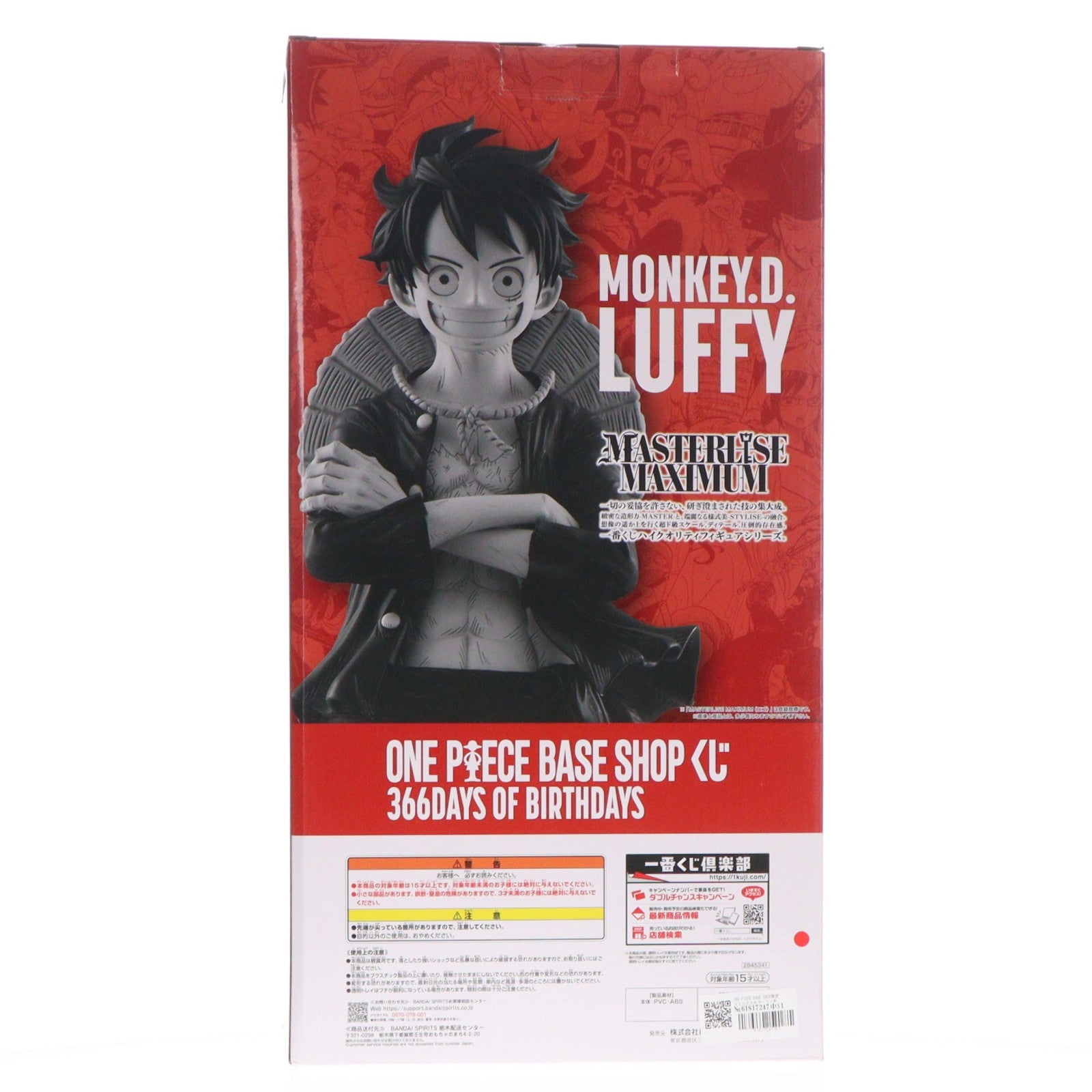 【中古即納】[FIG] ONE PIECE BASE SHOP限定 コミックスカラーフィギュア賞 モンキー・D・ルフィ MASTERLISE MAXIMUM ONE PIECE BASE SHOP くじ 366DAYS OF BIRTHDAYS ワンピース プライズ フィギュア バンダイスピリッツ(20251205)