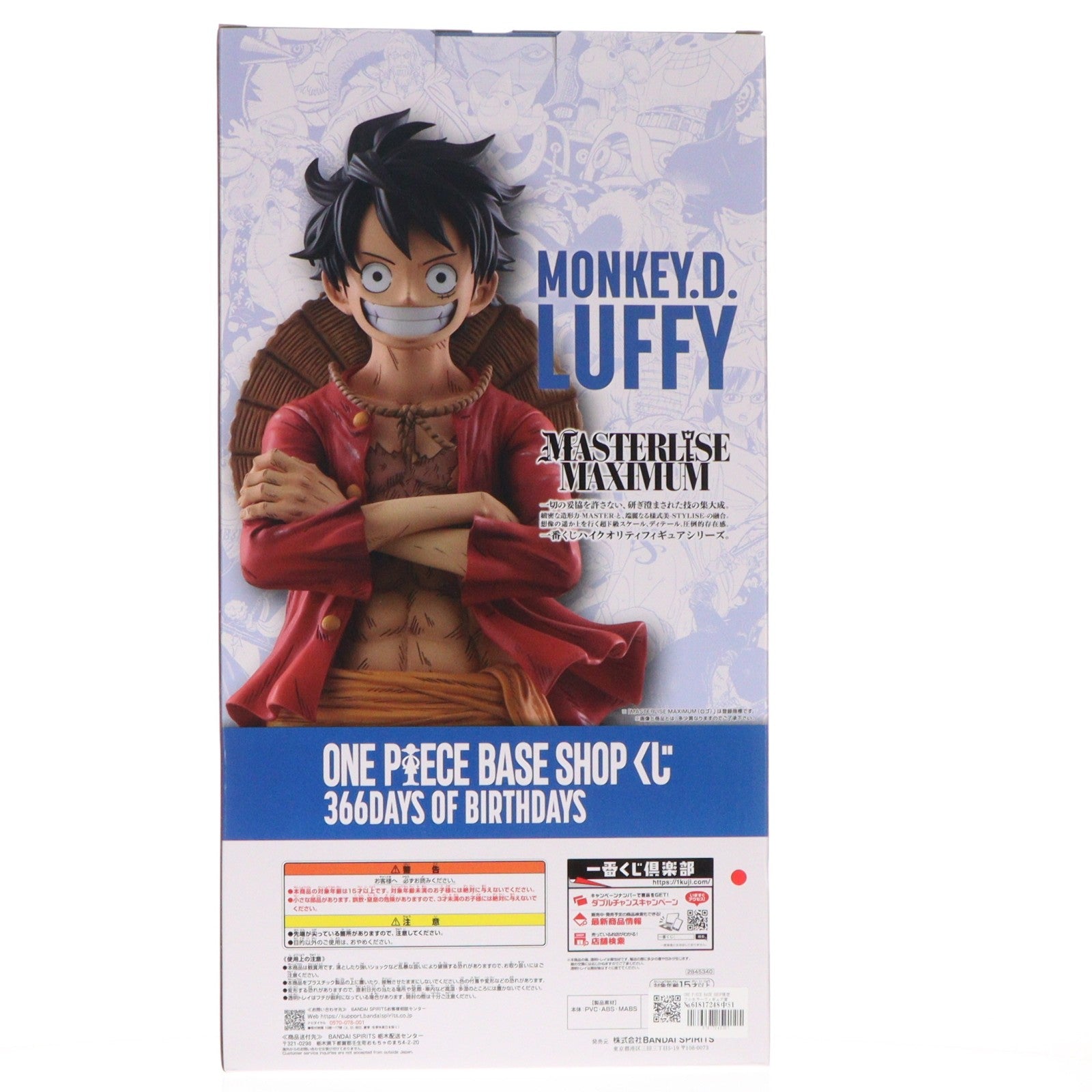 【中古即納】[FIG] ONE PIECE BASE SHOP限定 フルカラーフィギュア賞 モンキー・D・ルフィ MASTERLISE MAXIMUM ONE PIECE BASE SHOP くじ 366DAYS OF BIRTHDAYS ワンピース プライズ フィギュア バンダイスピリッツ(20251205)
