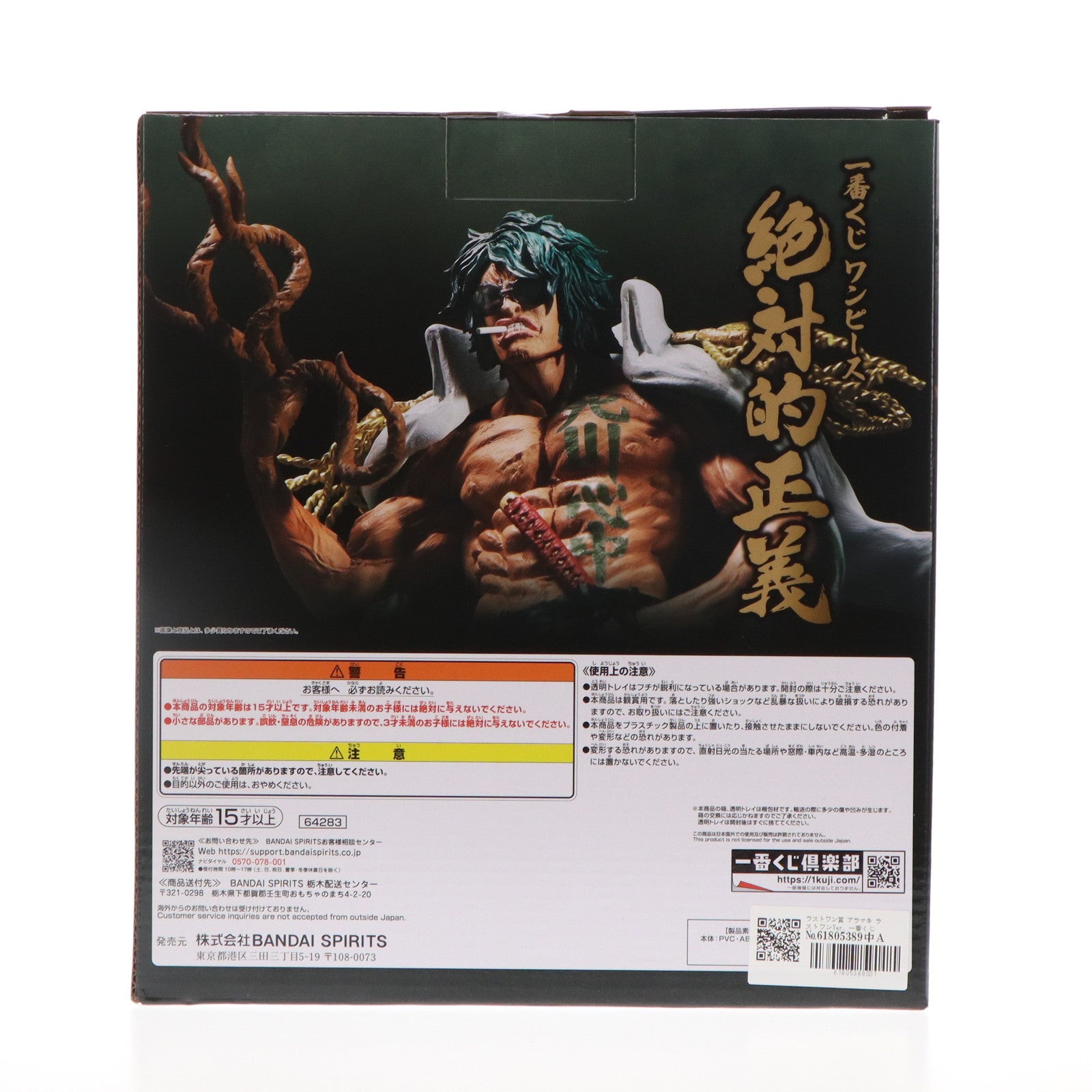 【中古即納】[FIG] ラストワン賞 アラマキ ラストワンVer. 一番くじ ワンピース 絶対的正義 MASTERLISE EXPIECE フィギュア ONE PIECE プライズ バンダイスピリッツ(20240223)