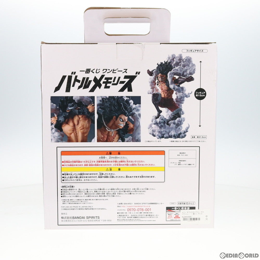 【中古即納】[FIG] ラストワン賞 ルフィ ギア4-スネイクマン-フィギュア(ラストワンver.) 一番くじ ワンピース バトルメモリーズ ONE PIECE プライズ(340) バンダイスピリッツ(20200704)