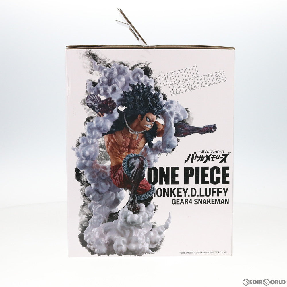 【中古即納】[FIG] ラストワン賞 ルフィ ギア4-スネイクマン-フィギュア(ラストワンver.) 一番くじ ワンピース バトルメモリーズ ONE PIECE プライズ(340) バンダイスピリッツ(20200704)