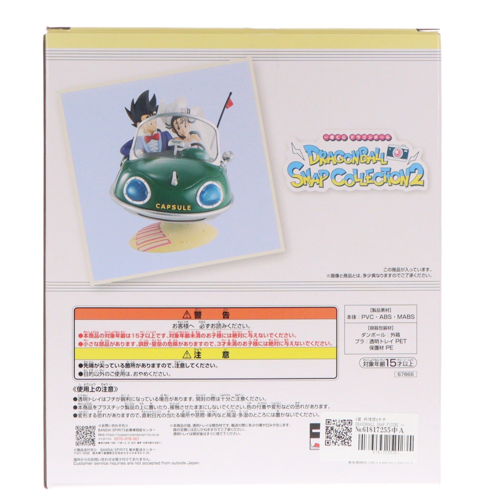 【中古即納】[FIG] A賞 孫悟空&チチ DRAGONBALL SNAP FIGURE 一番くじ ドラゴンボール DRAGONBALL SNAP COLLECTION2 フィギュア プライズ バンダイスピリッツ(20251129)