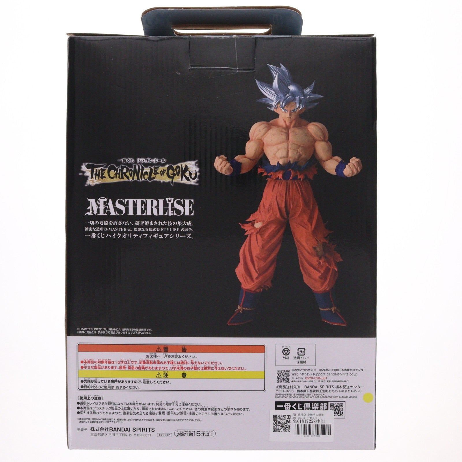 【中古即納】[FIG] F賞 孫悟空 身勝手の極意 MASTERLISE 一番くじ ドラゴンボール THE CHRONICLE OF GOKU DRAGON BALL フィギュア プライズ バンダイスピリッツ(20260508)