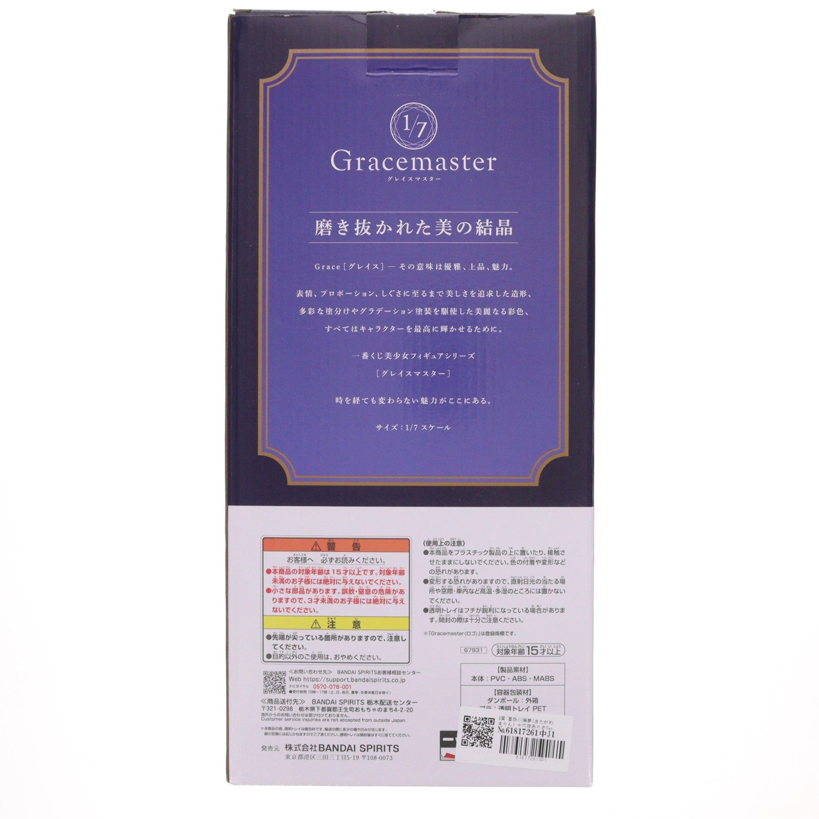 【中古即納】[FIG] A賞 喜多川海夢(きたがわまりん) 十六夜ありさVer. 1/7 Gracemaster 一番くじ TVアニメ「その着せ替え人形は恋をする」Season 2 フィギュア プライズ バンダイスピリッツ(20260212)