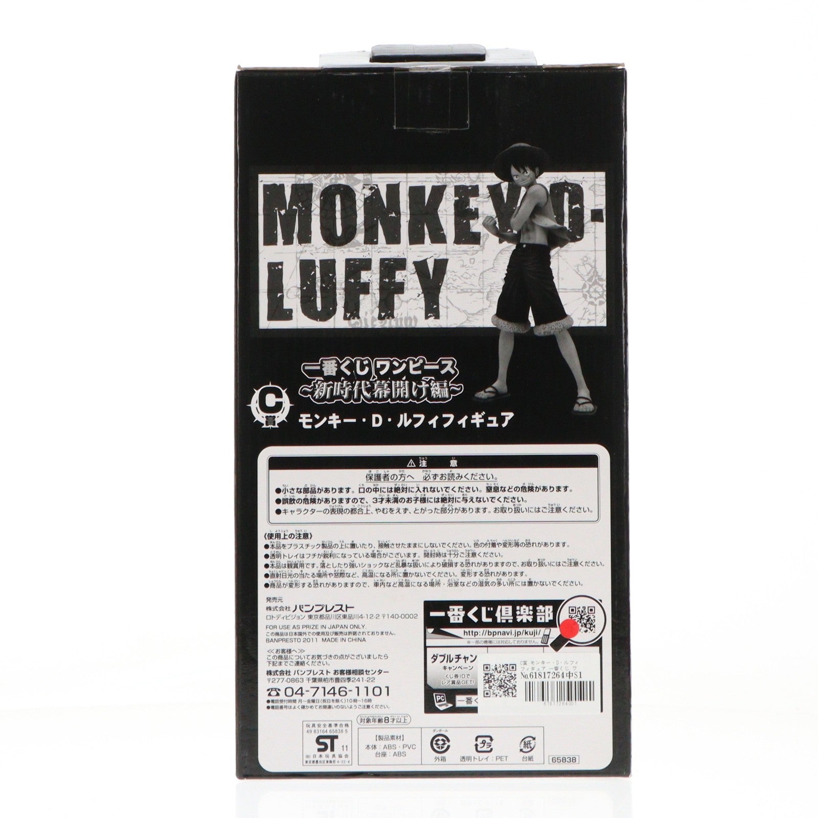 【中古即納】[FIG] C賞 モンキー・D・ルフィ フィギュア 一番くじ ワンピース ～新時代幕開け編～ ONE PIECE プライズ バンプレスト(20110630)