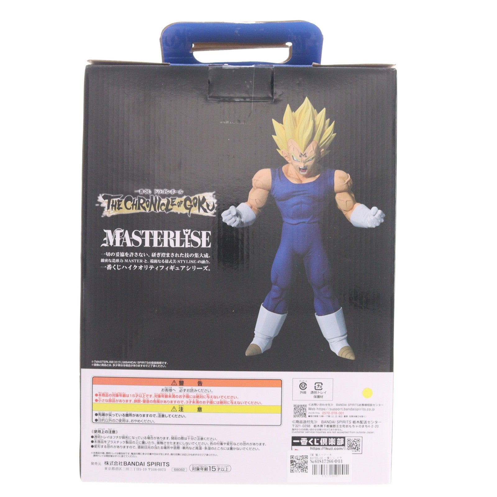 【中古即納】[FIG] E賞 魔人ベジータ MASTERLISE 一番くじ ドラゴンボール THE CHRONICLE OF GOKU DRAGON BALL フィギュア プライズ バンダイスピリッツ(20260508)