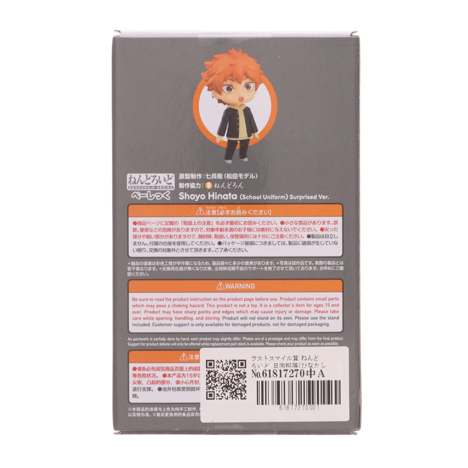 【中古即納】[FIG] ラストスマイル賞 ねんどろいど 日向翔陽(ひなたしょうよう) 制服オドロキVer. べーしっく グッスマくじ ハイキュー!! 可動フィギュア プライズ グッドスマイルカンパニー(20260403)