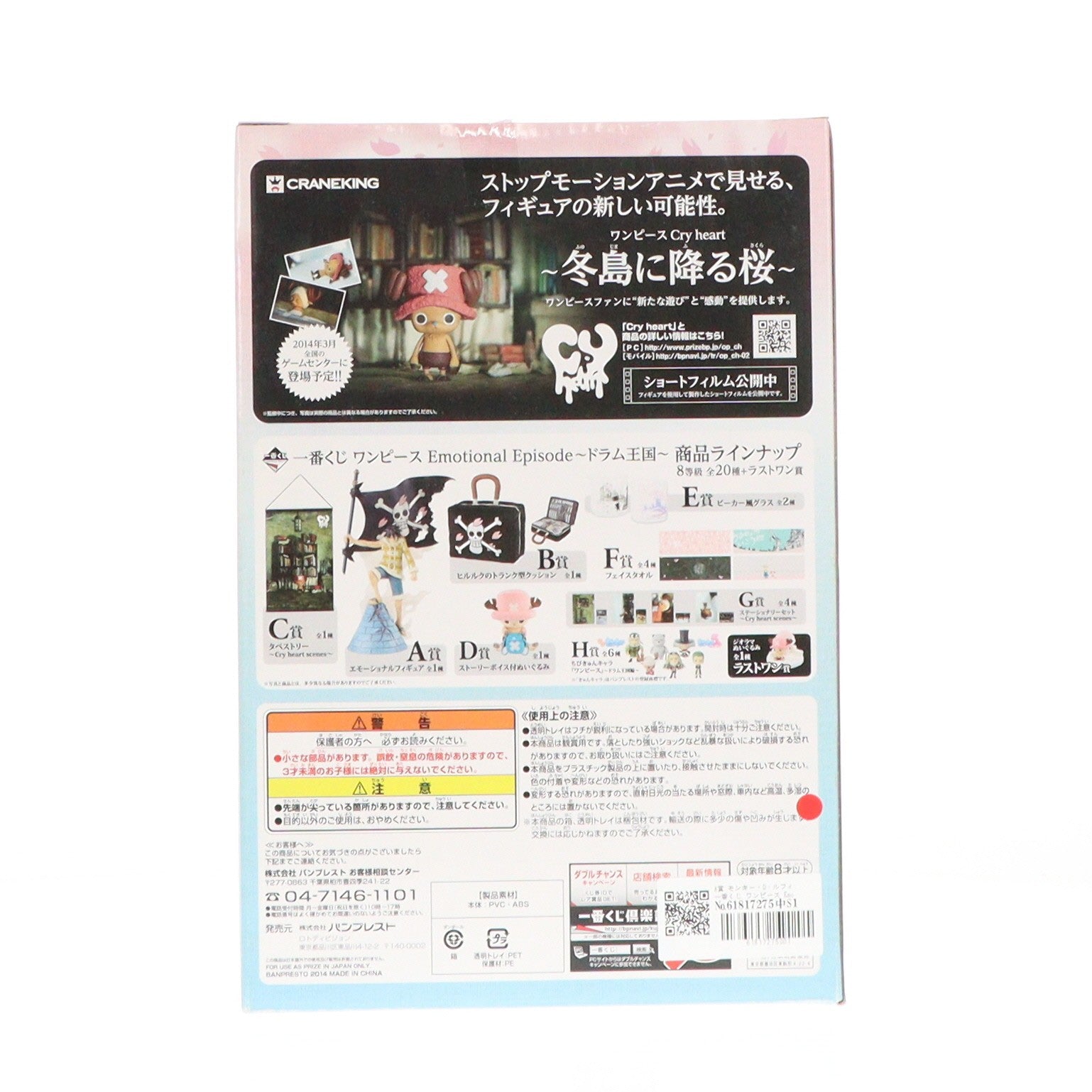 【中古即納】[FIG] A賞 モンキー・D・ルフィ 一番くじ ワンピース Emotional Episode ～ドラム王国～ エモーショナルフィギュア ONE PIECE プライズ バンプレスト(20140228)