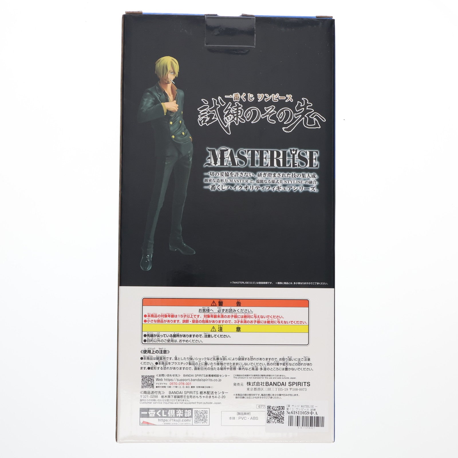 【中古即納】[FIG] C賞 サンジ MASTERLISE 一番くじ ワンピース 試練のその先へ ONE PIECE フィギュア プライズ バンダイスピリッツ(20250510)