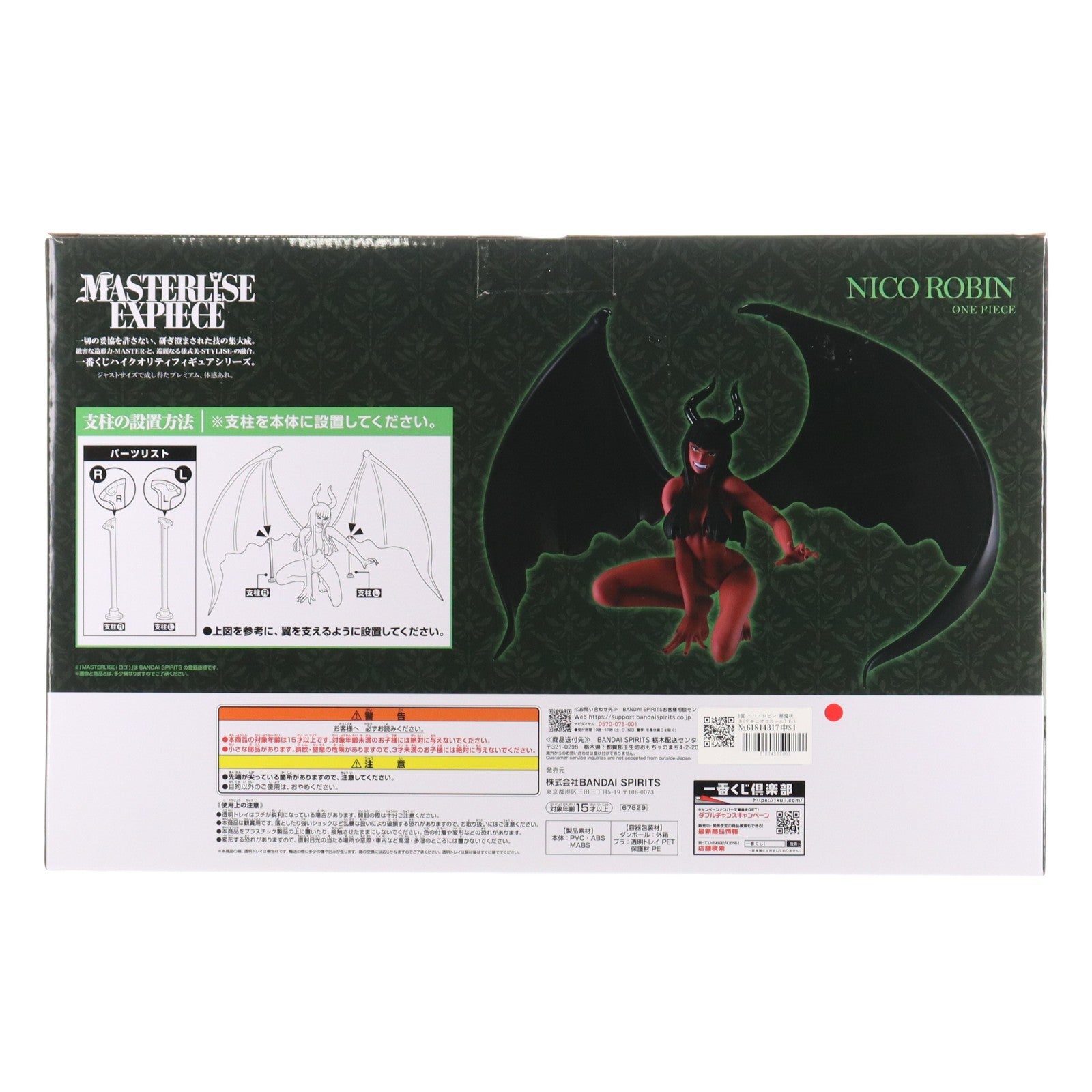 【中古即納】[FIG] B賞 ニコ・ロビン 悪魔咲き(デモニオフルール) MASTERLISE EXPIECE 一番くじ ワンピース メモリーオブヒロインズ -Devil's night- ONE PIECE フィギュア プライズ バンダイスピリッツ(20251030)