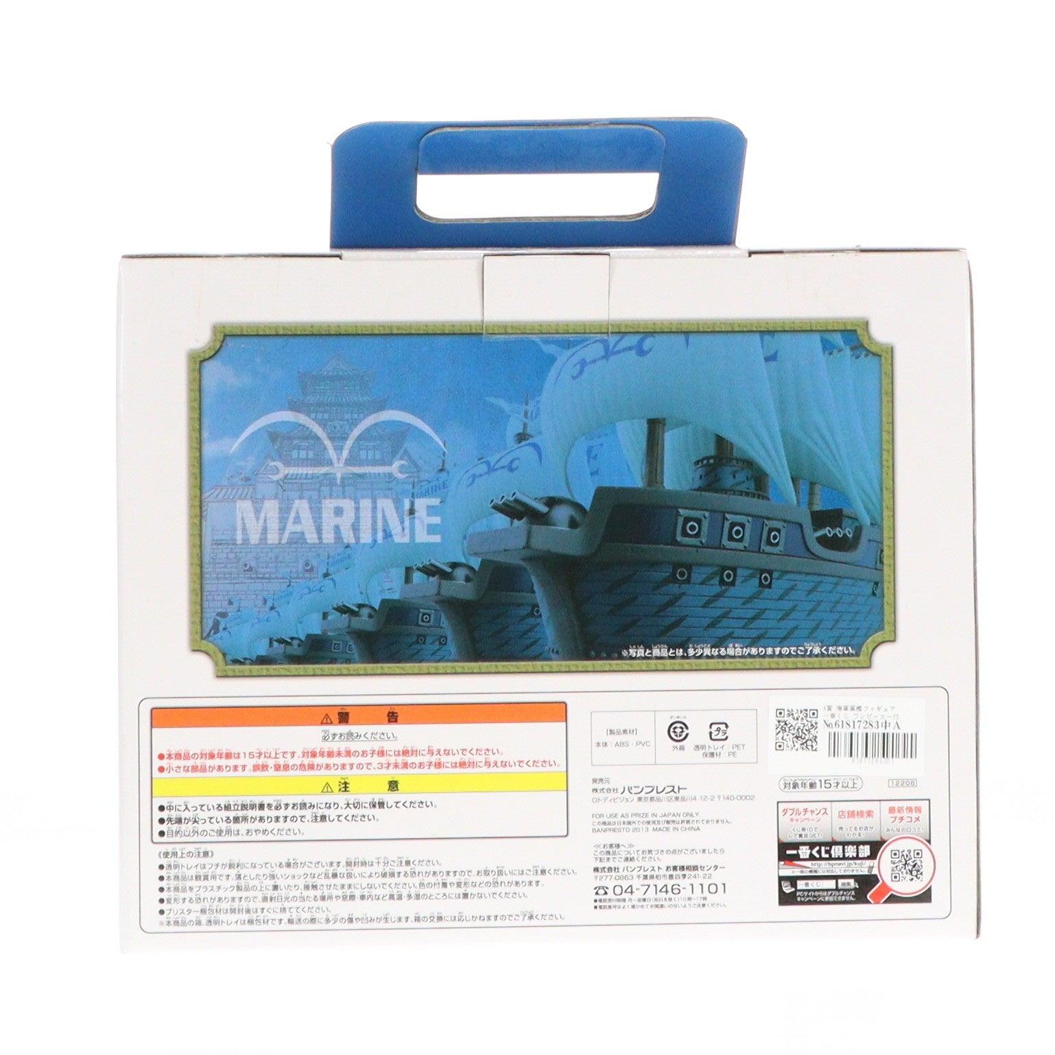 【中古即納】[FIG] A賞 海軍軍艦フィギュア 一番くじ ワンピース～VS海軍編～ ONE PIECE プライズ(12208) バンプレスト(20131110)