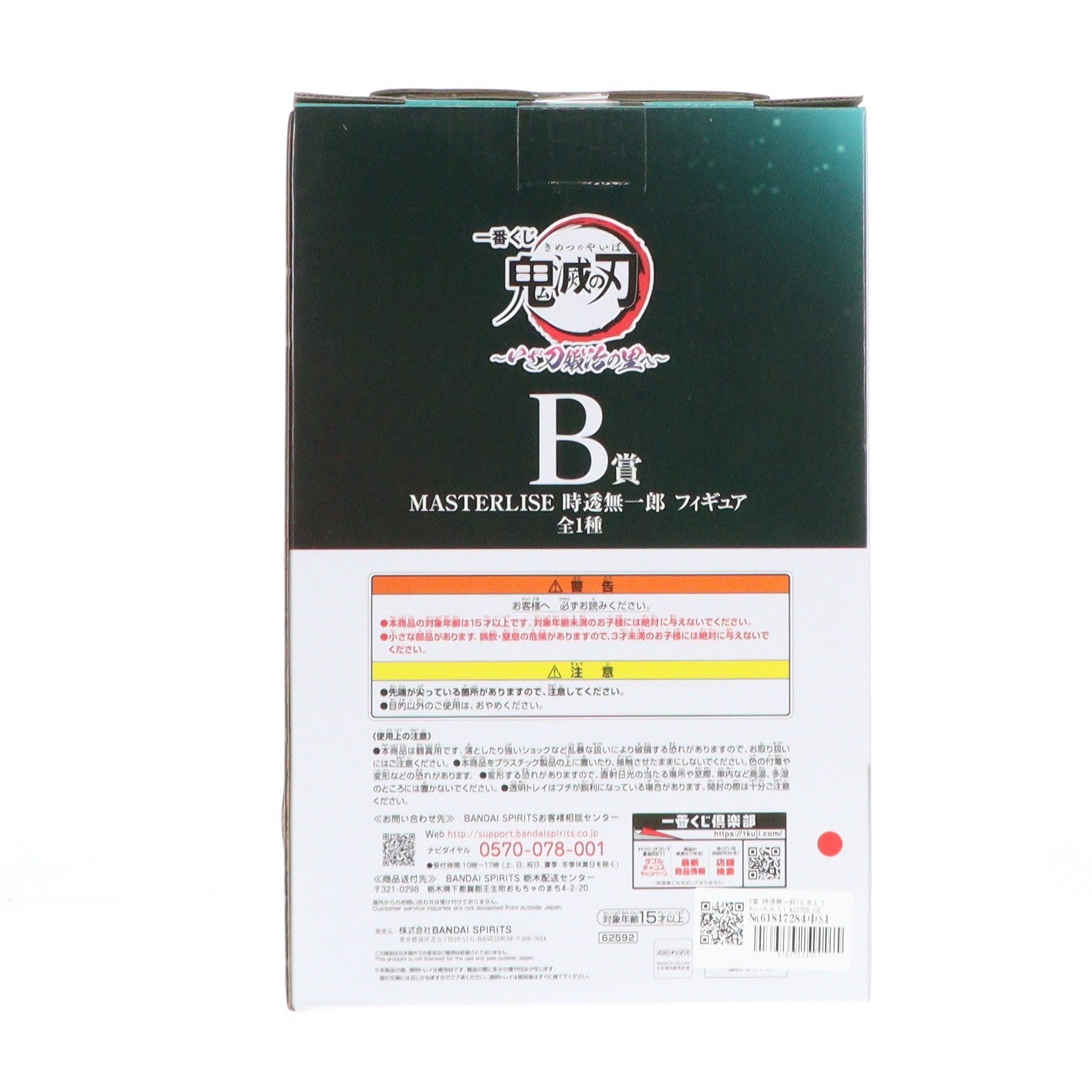 【中古即納】[FIG] B賞 時透無一郎(ときとうむいちろう) MASTERLISE 一番くじ 鬼滅の刃 ～いざ刀鍛冶の里へ～ フィギュア プライズ バンダイスピリッツ(20230429)