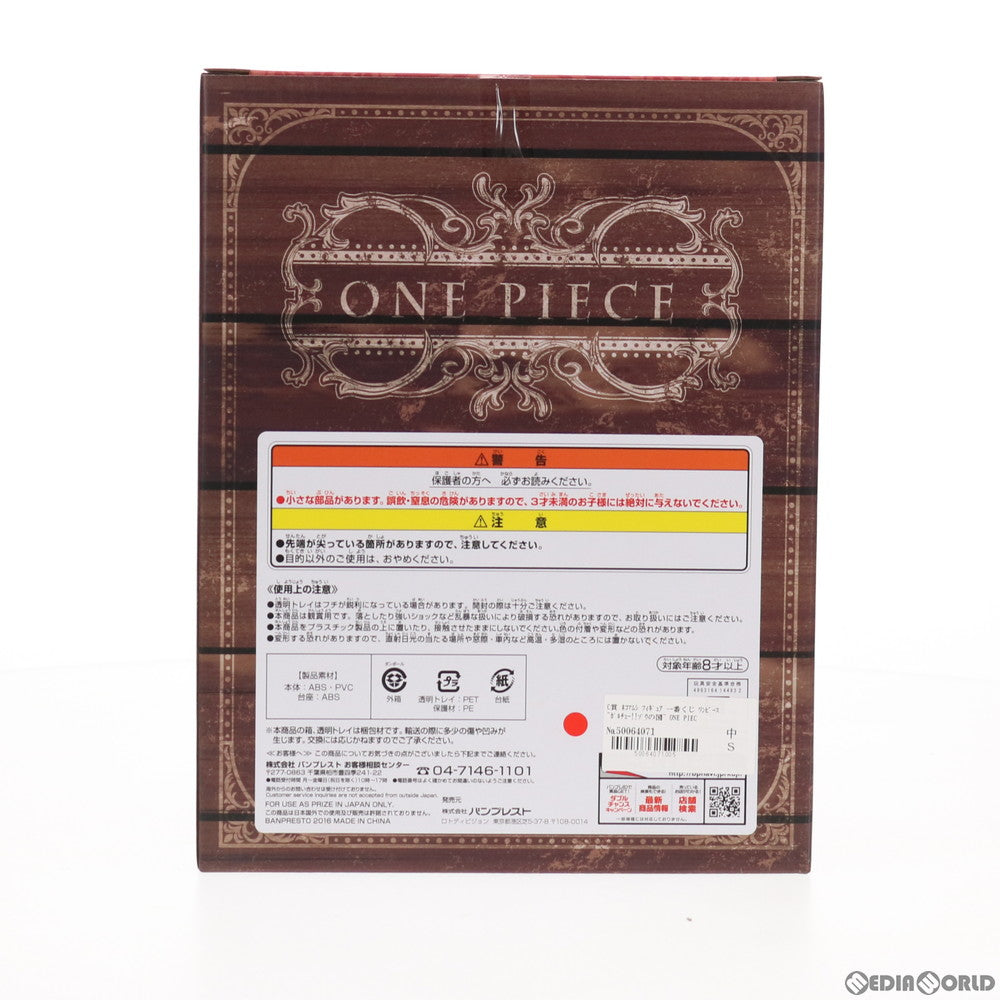 【中古即納】[FIG] C賞 ネコマムシ フィギュア 一番くじ ワンピース～ガルチュー!!ゾウの国～ ONE PIECE プライズ(14493) バンプレスト(20161228)