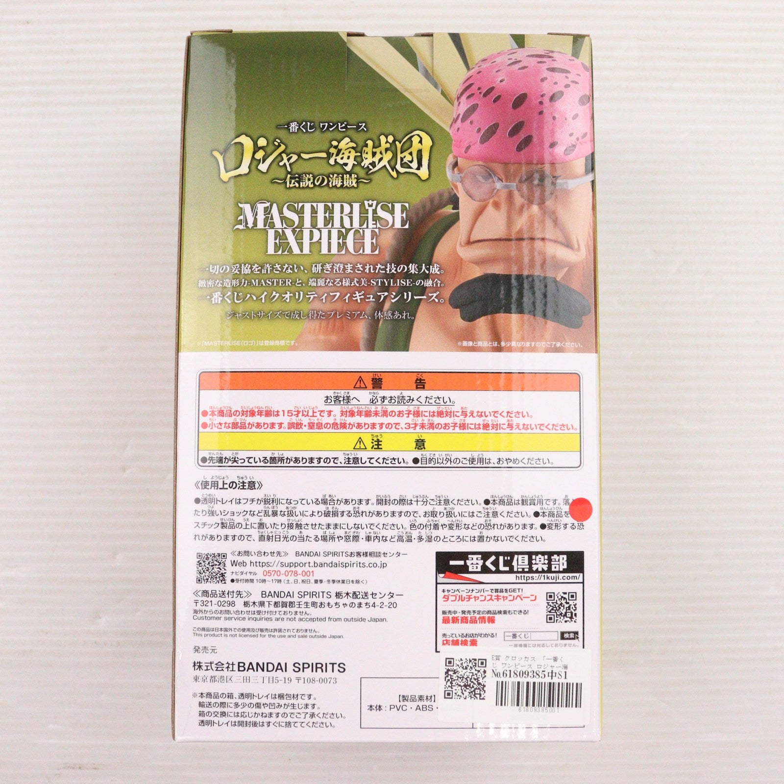 【中古即納】[FIG] E賞 クロッカス MASTERLISE EXPIECE 一番くじ ワンピース ロジャー海賊団～伝説の海賊～ ONE PIECE フィギュア プライズ バンダイスピリッツ(20250301)