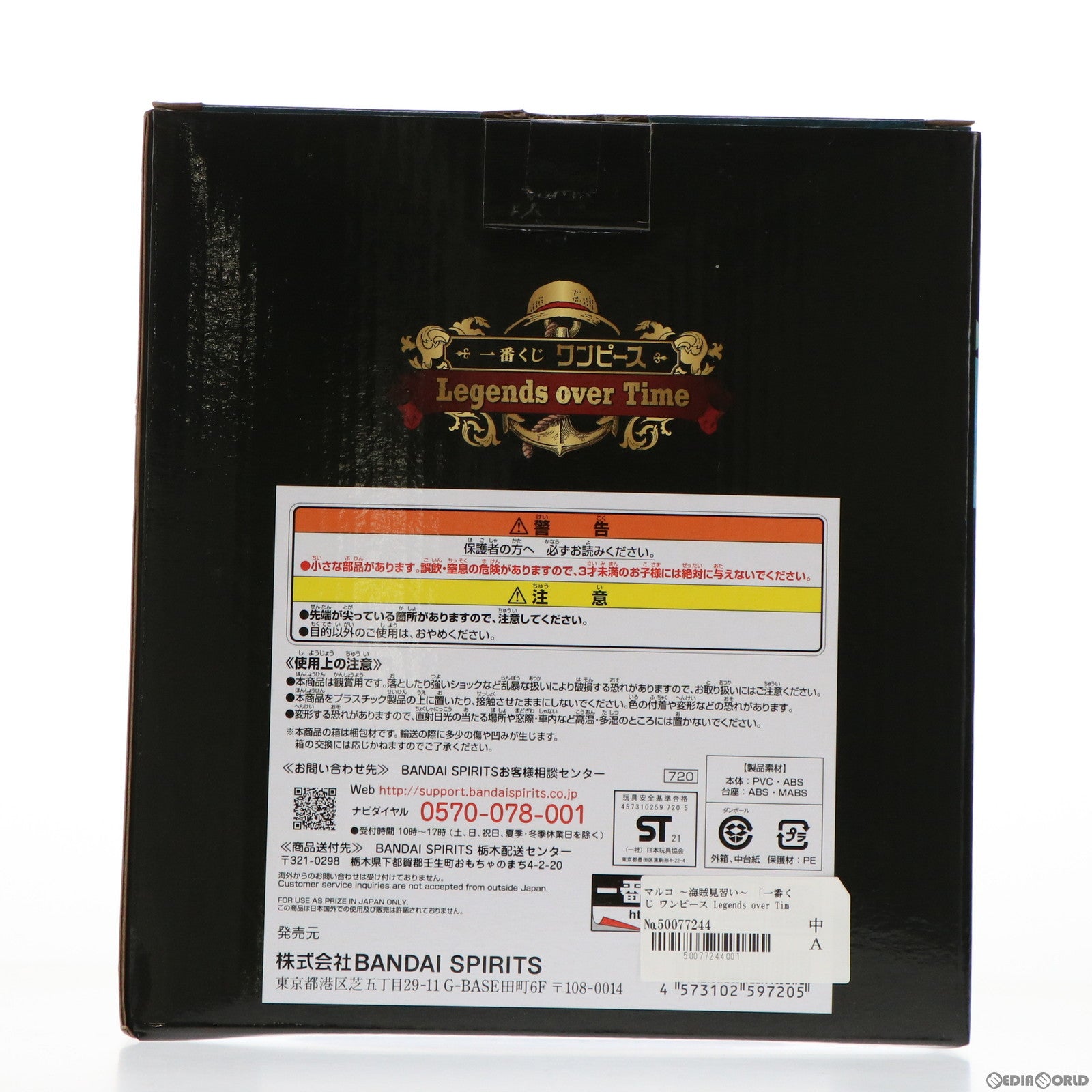 【中古即納】[FIG] F賞 マルコ～海賊見習い～ フィギュア 一番くじ ワンピース Legends over Time ONE PIECE プライズ(720) バンダイスピリッツ(20210407)