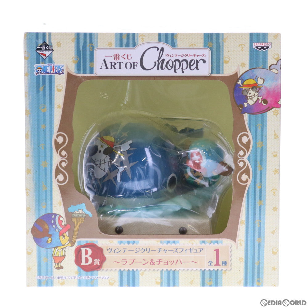 【中古即納】[FIG] B賞 ラブーン&チョッパー ヴィンテージクリーチャーズフィギュア 一番くじ ART OF Chopper ヴィンテージクリーチャーズ ONE PIECE(ワンピース) プライズ(12106) バンプレスト(20130831)